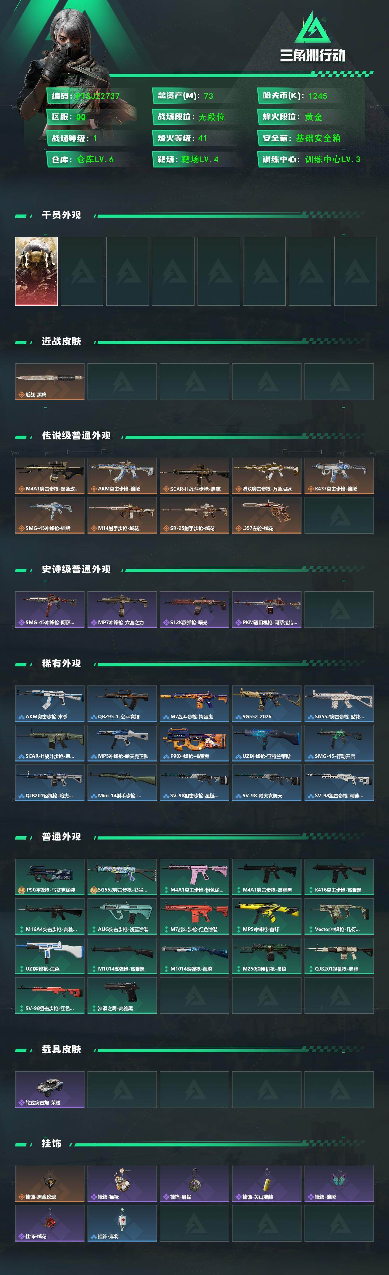 SJZCMW454464三角洲行动账号详情图2