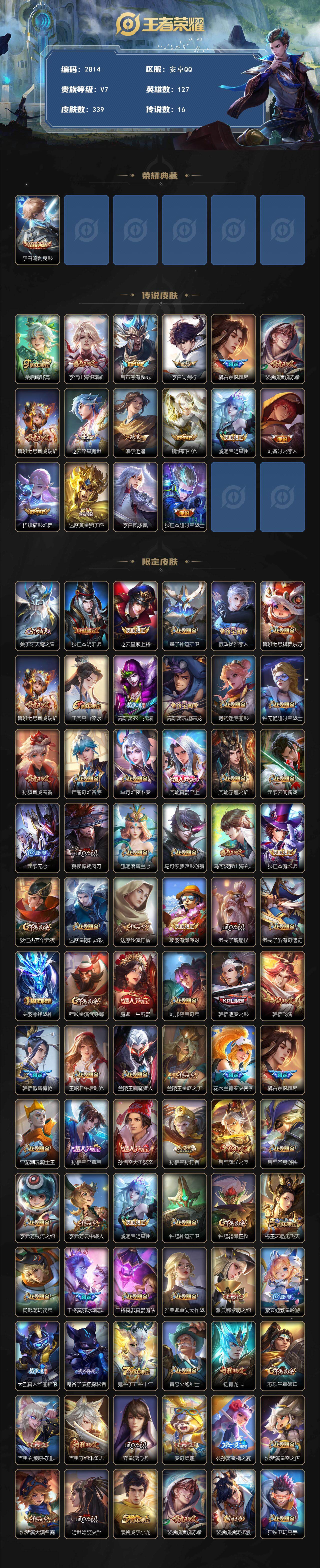 WZCMW4189818王者荣耀账号详情图2