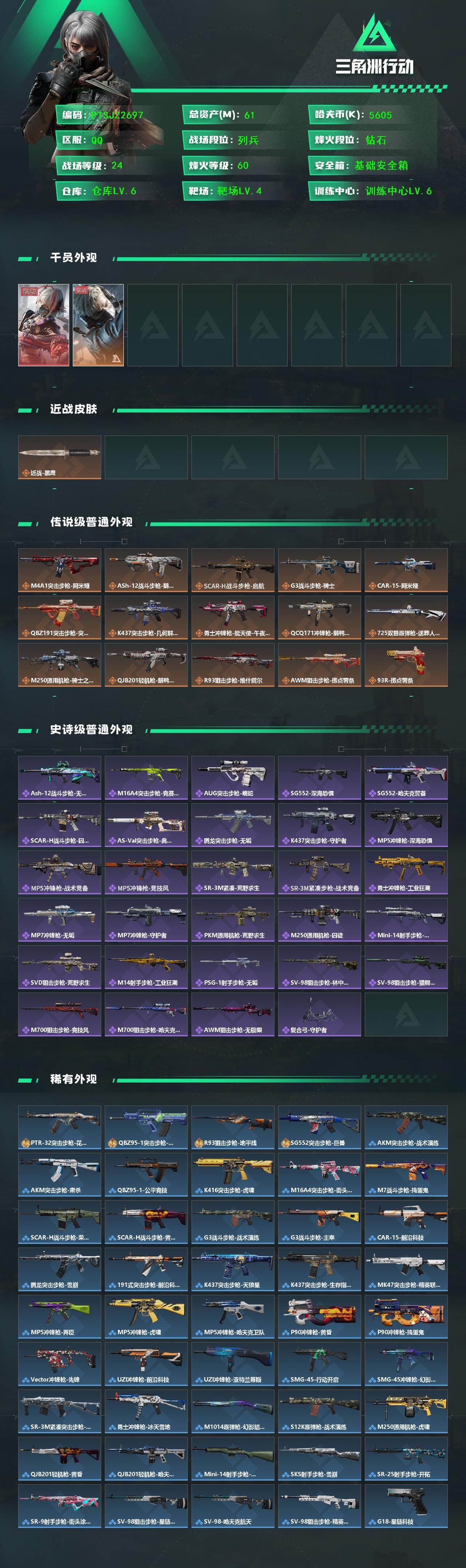 SJZQM453833三角洲行动账号详情图3