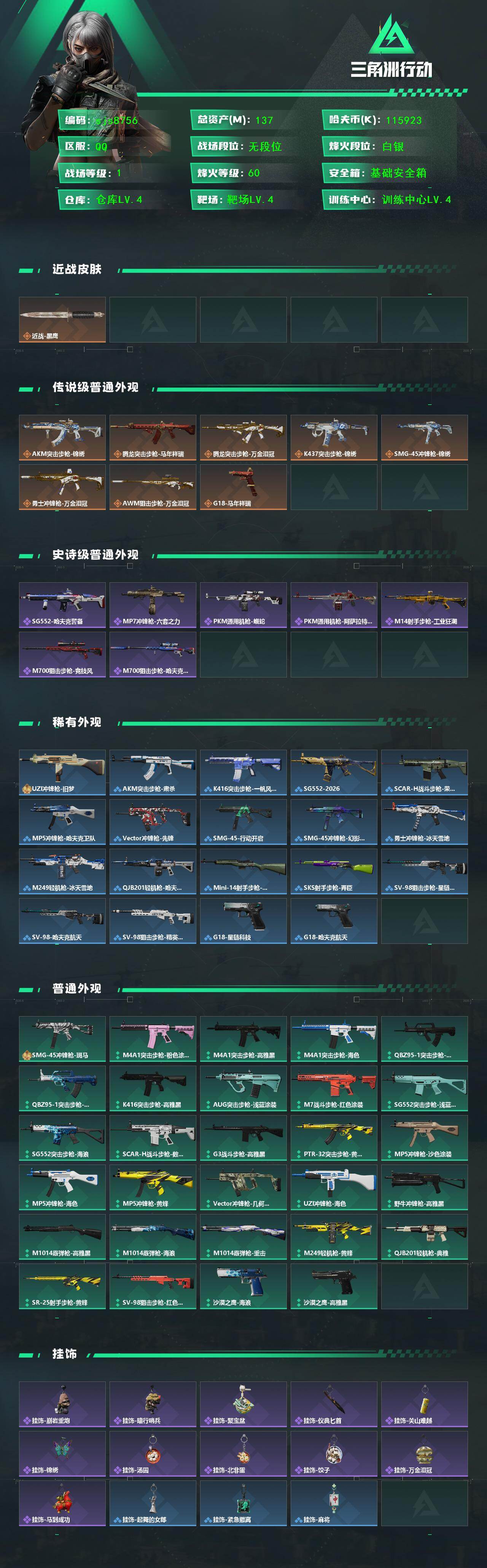 SJZCMW459554三角洲行动账号详情图2