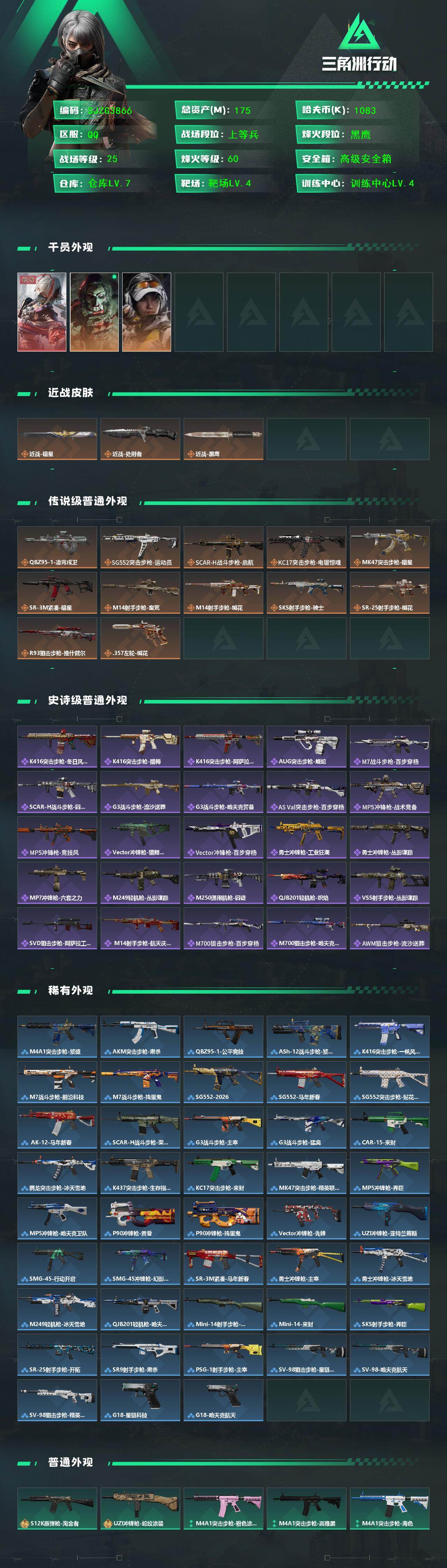 SJZQM453863三角洲行动账号详情图3