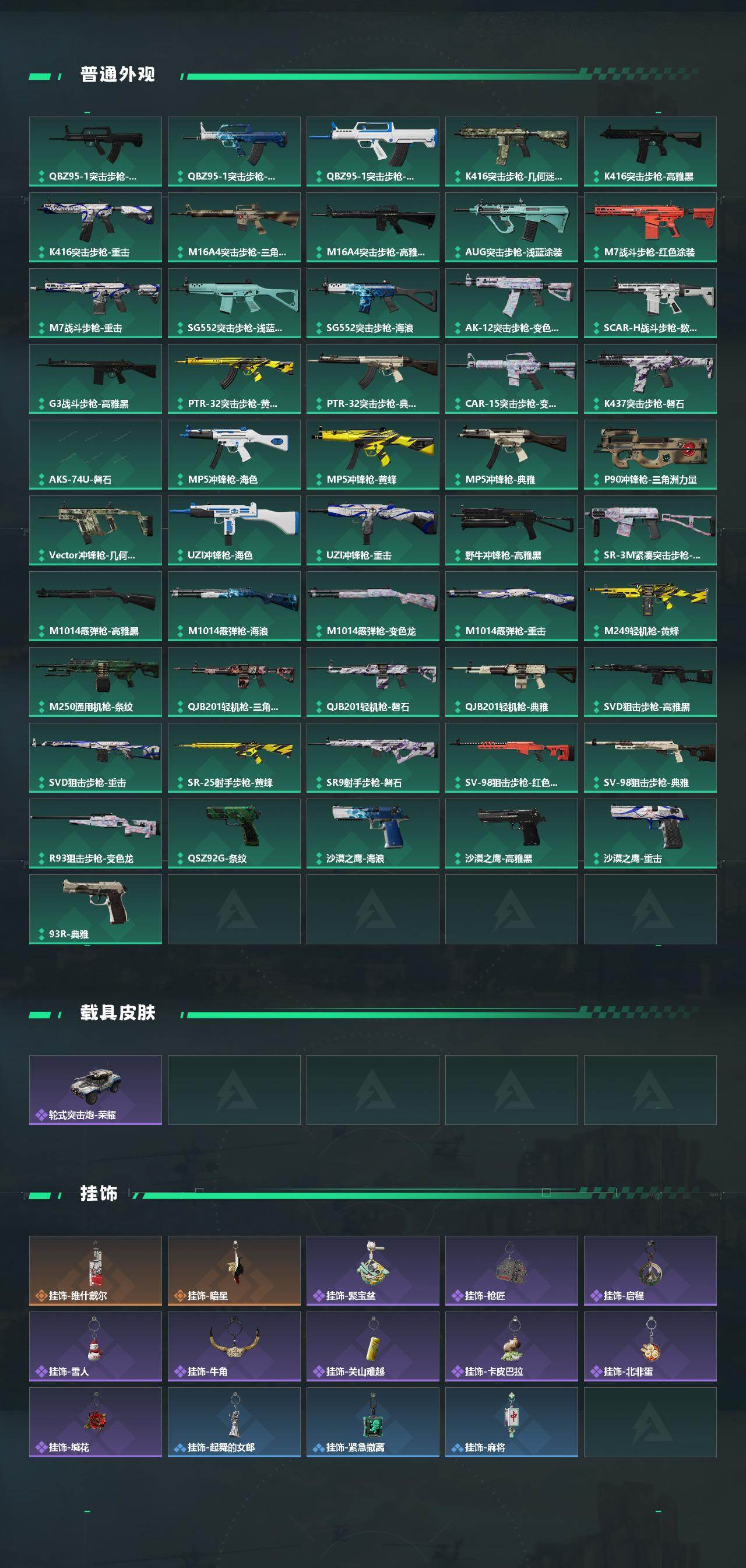 SJZQM453863三角洲行动账号详情图4