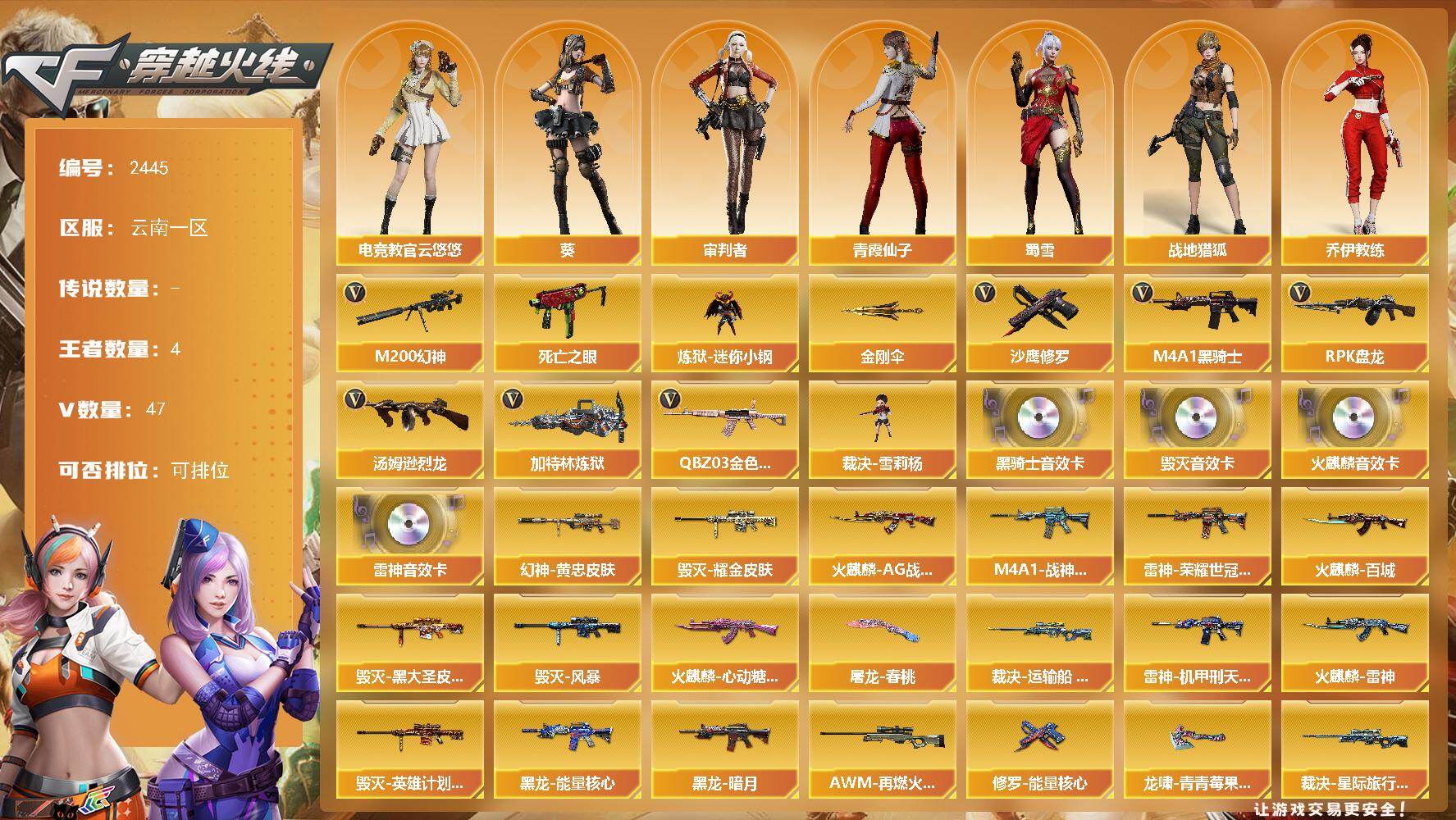 穿越火线账号西部战区云南一区云南一区-47V-4王者武器数-0炫金武器数
【热门武器】：QBZ03-金色蔷薇，M200-幻神，死