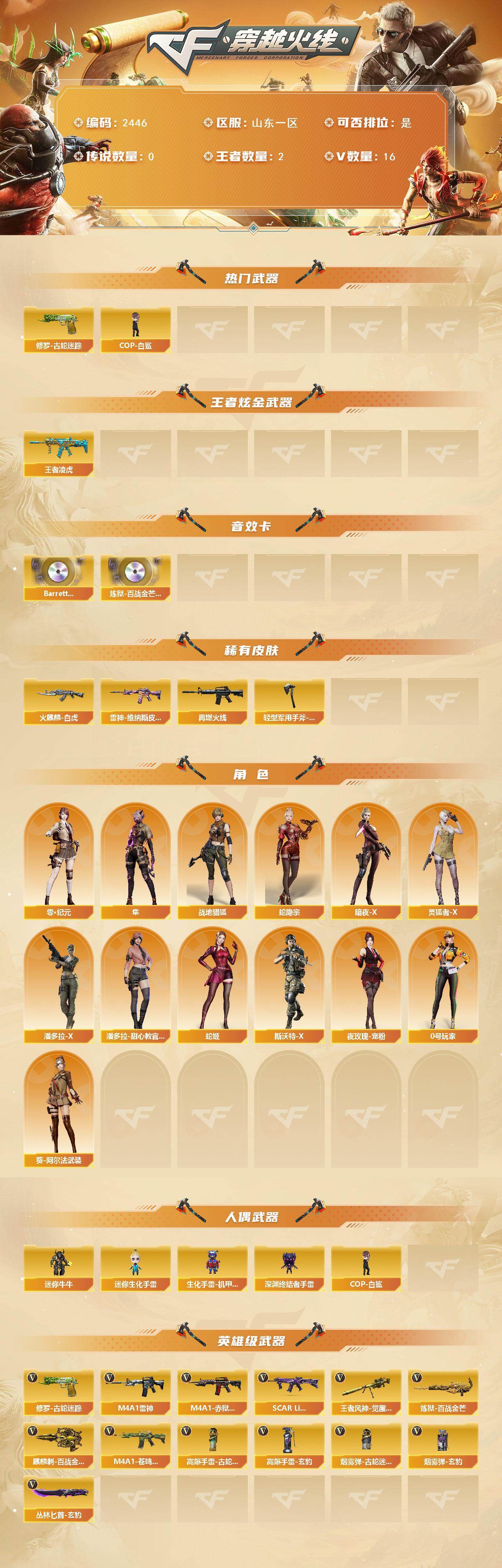 CFCMW449800穿越火线账号详情图2 CFCMW449800穿越火线账号详情图2