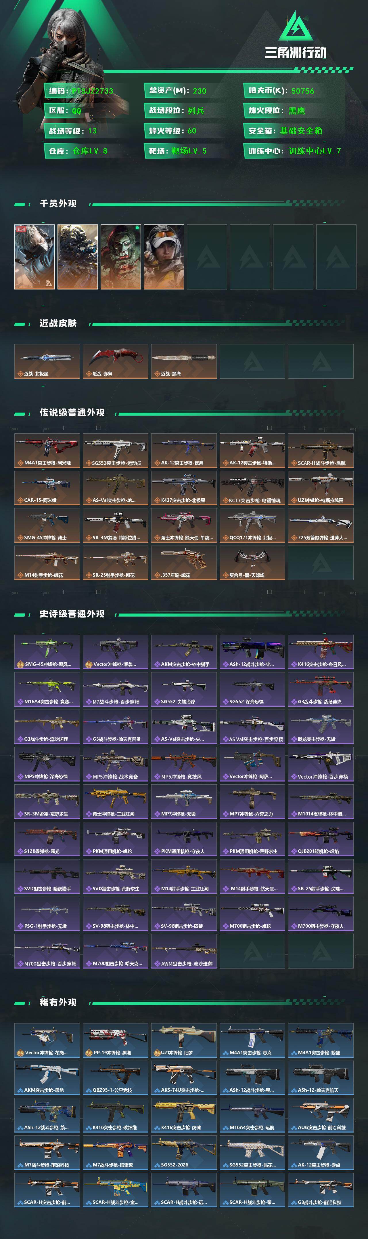 SJZCMW454490三角洲行动账号详情图2