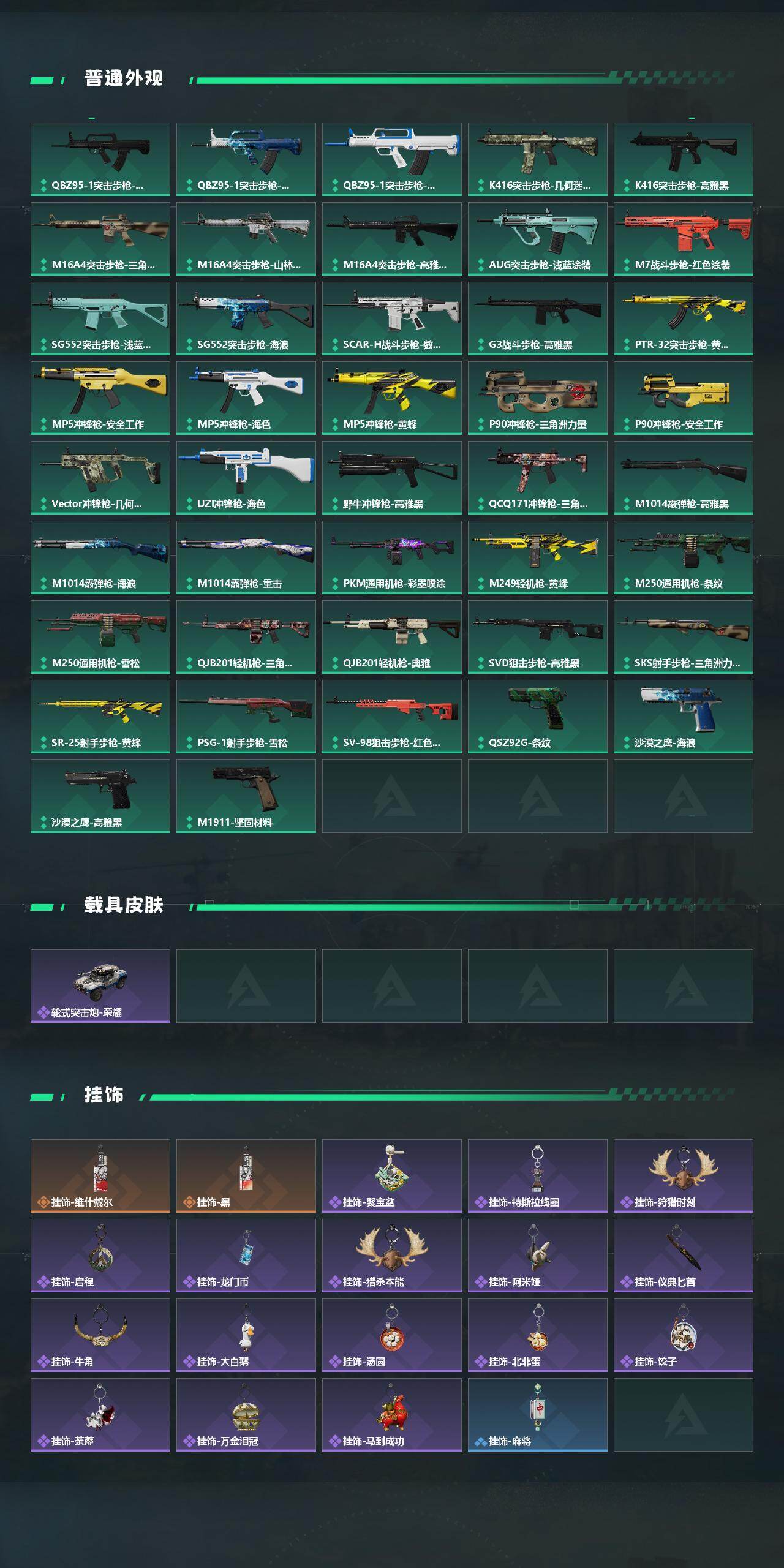 SJZCMW459467三角洲行动账号详情图3