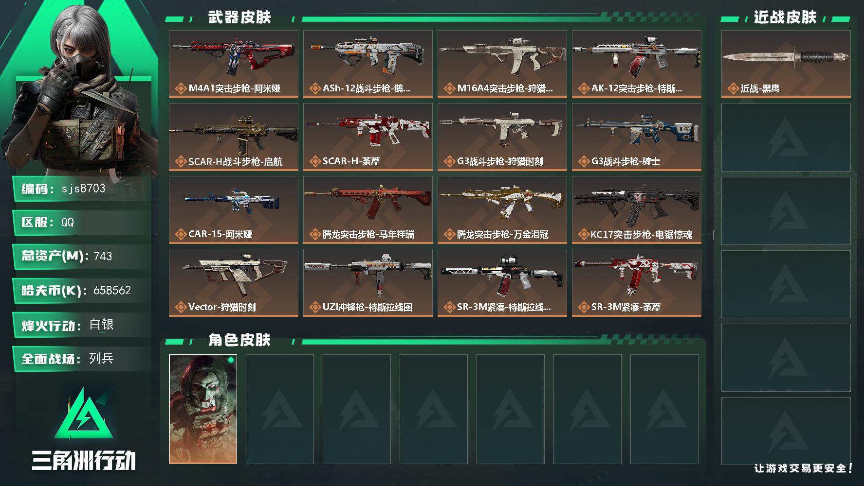 三角洲行动账号QQ【sjs8703】743m总资产   658m纯币 烽火地带段位: 白银 全面战场段位: 列兵 总资