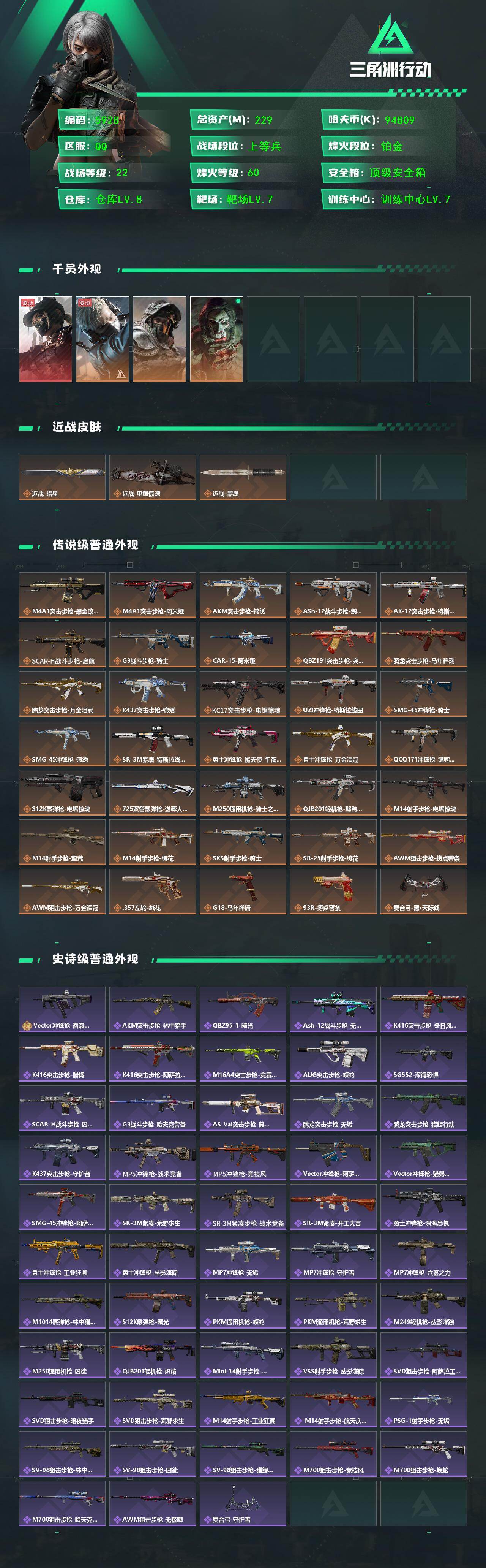 SJZCMW454506三角洲行动账号详情图2