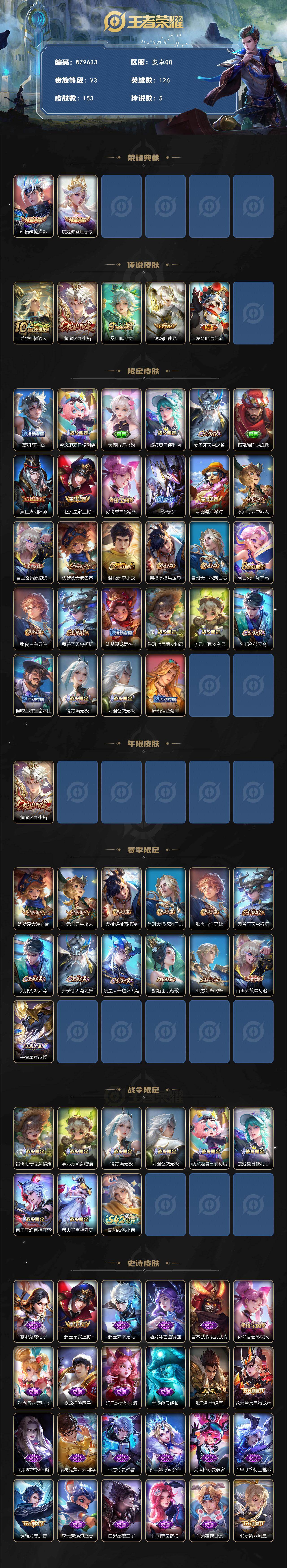 WZXS4204093王者荣耀账号详情图2