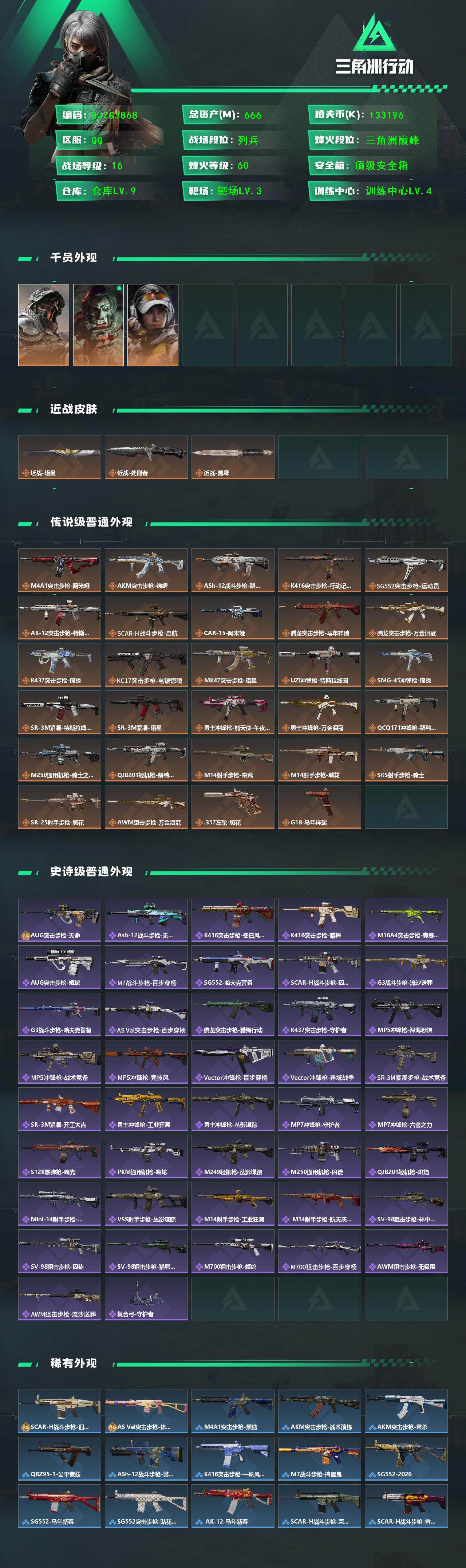 SJZEY453912三角洲行动账号详情图2