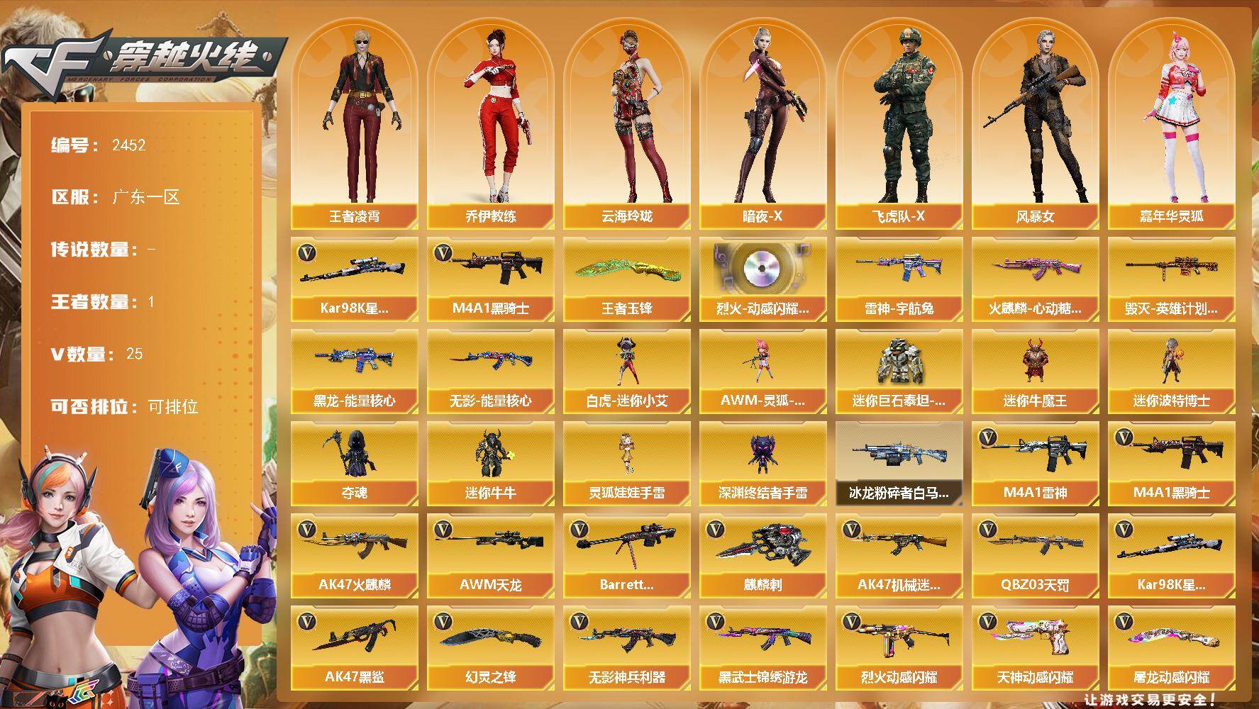穿越火线账号南部战区广东一区广东一区-25V-1王者武器数-0炫金武器数
【热门武器】：Kar98K-星神，M4A1-黑骑士
【
