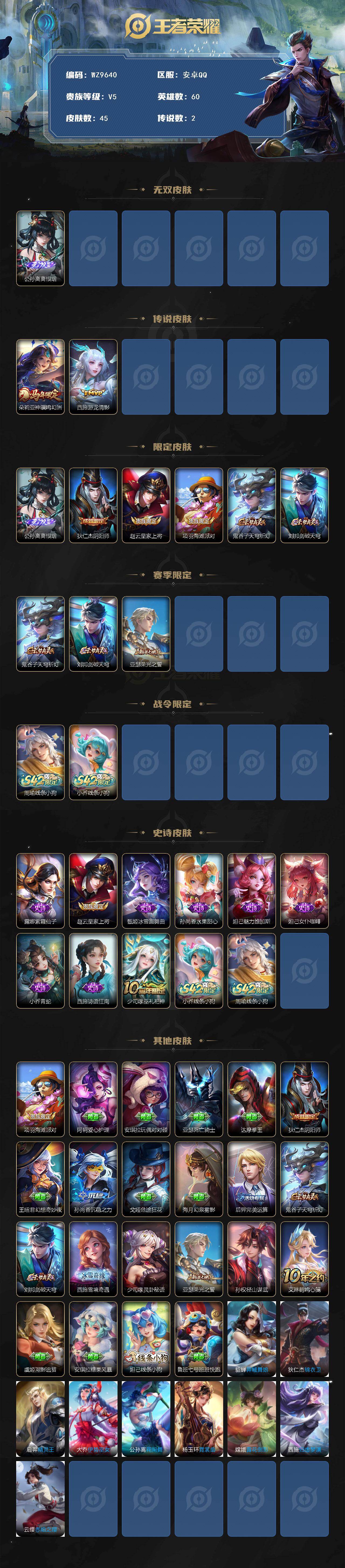 WZQM4205470王者荣耀账号详情图3