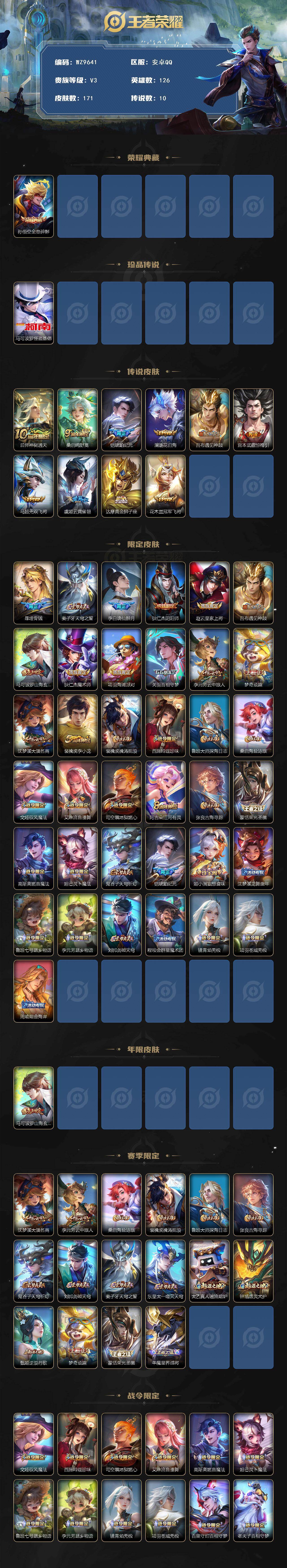 WZQM4205576王者荣耀账号详情图3