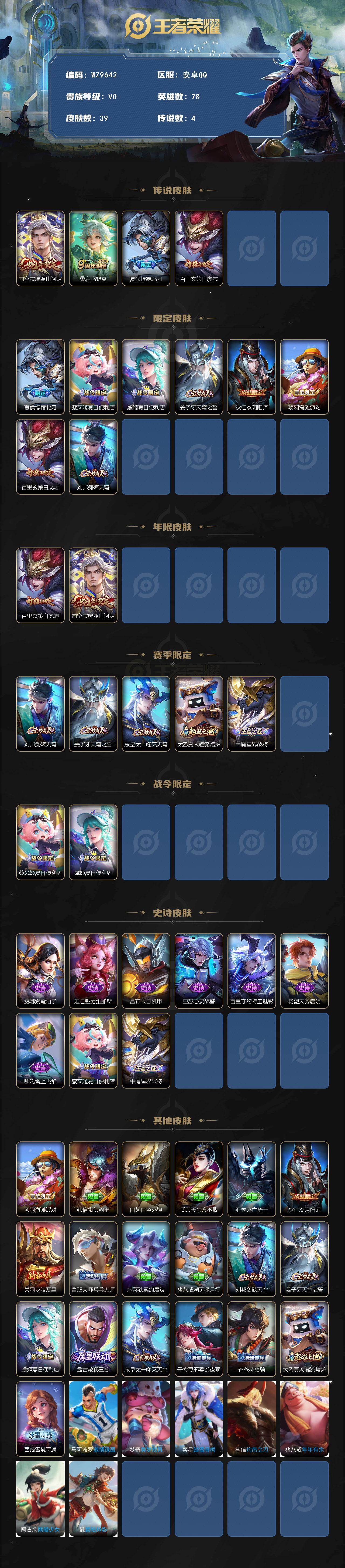 WZXS4205790王者荣耀账号详情图2