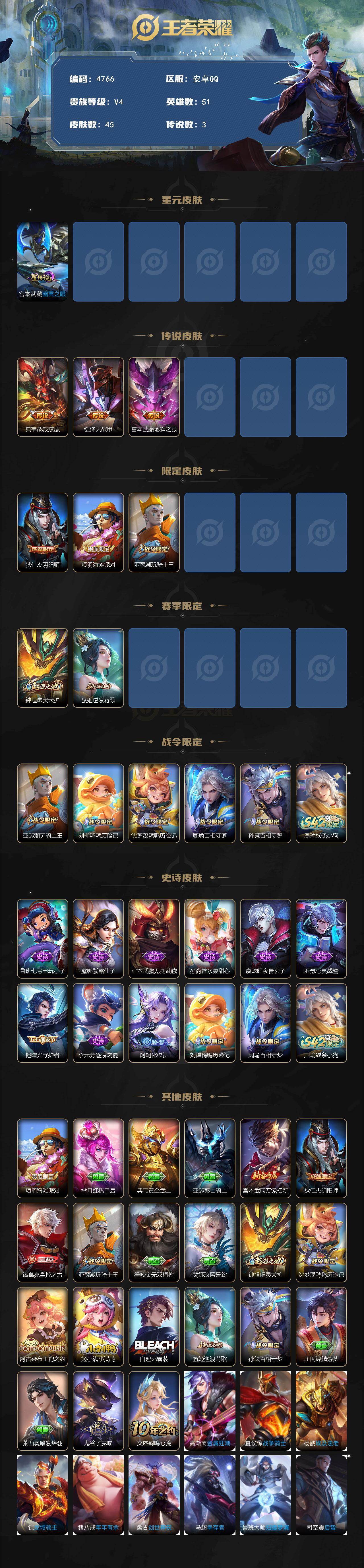 WZJZ4197350王者荣耀账号详情图2 WZJZ4197350王者荣耀账号详情图2