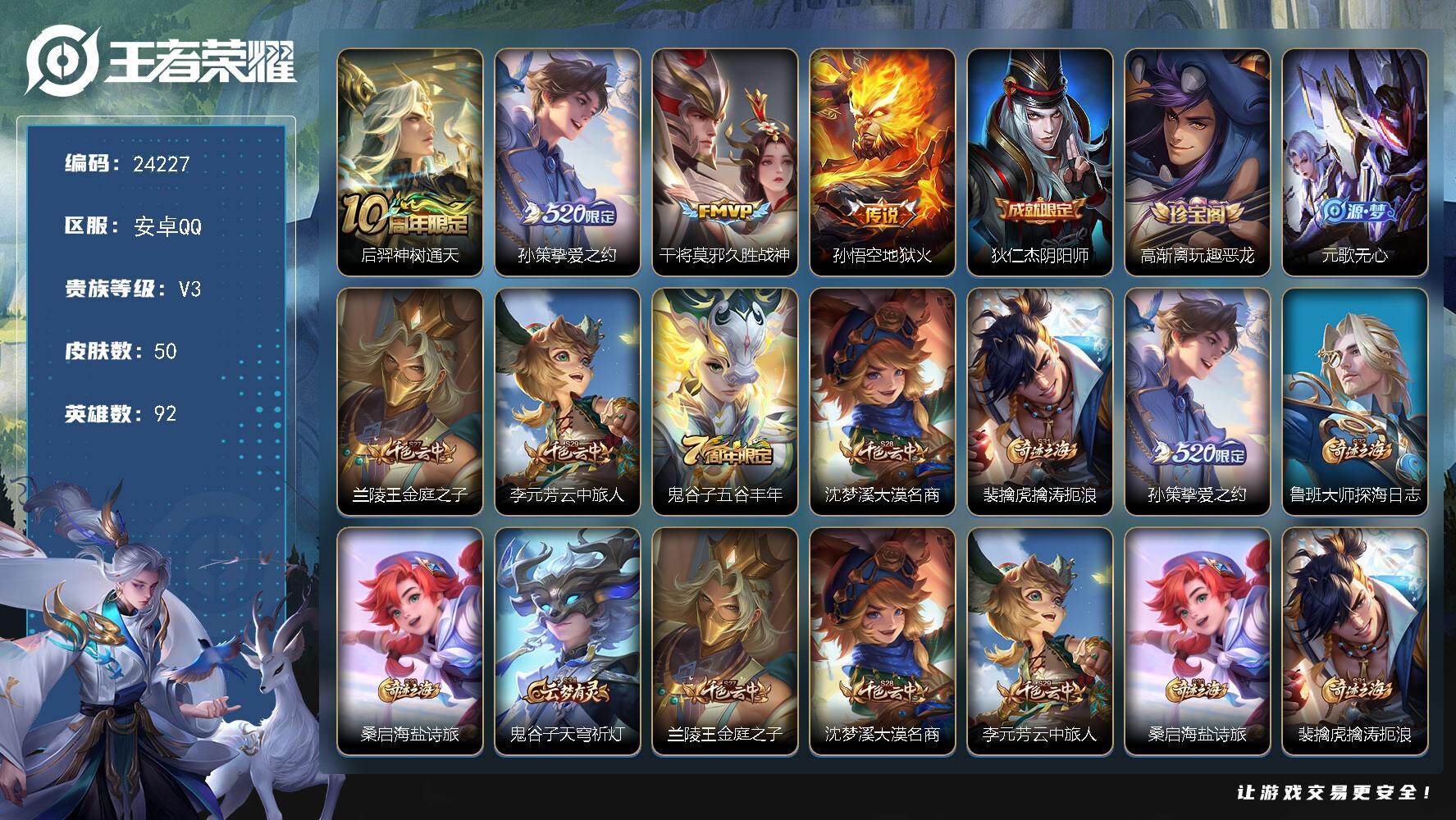 王者荣耀账号安卓QQ可换绑【精品小号·520孙策挚爱之约·地狱火】1按键 5王者印记 五级铭文90 可二次CD17548 安卓Q-V3-50皮肤-4传说-9史诗【传说皮肤】：后羿神树通天，孙策挚爱之约，干将莫邪久胜战神