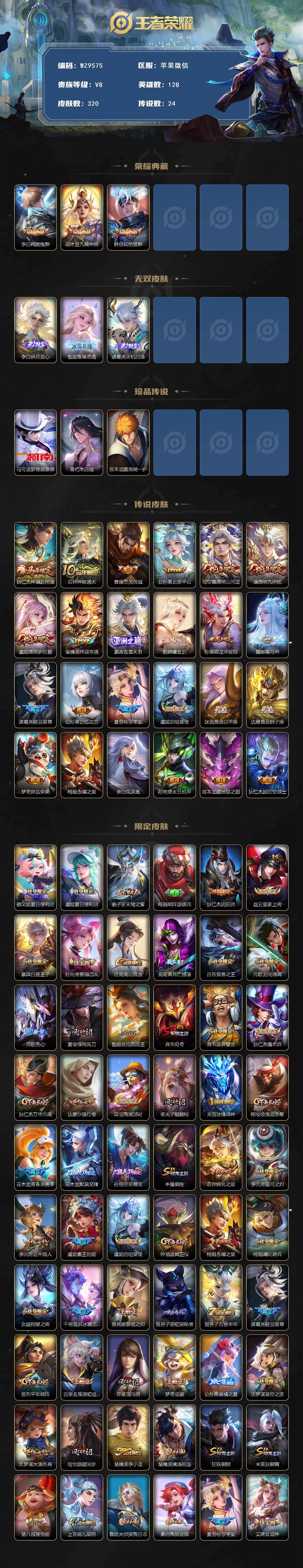 WZQM4200541王者荣耀账号详情图3