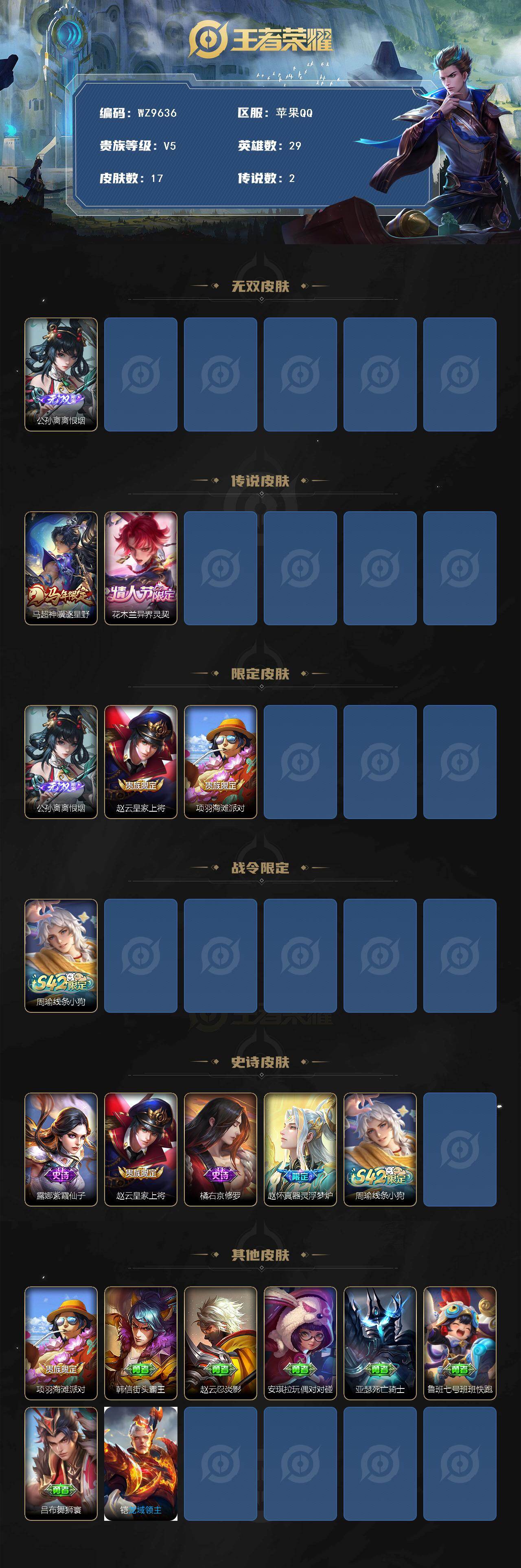 WZQM4204875王者荣耀账号详情图3