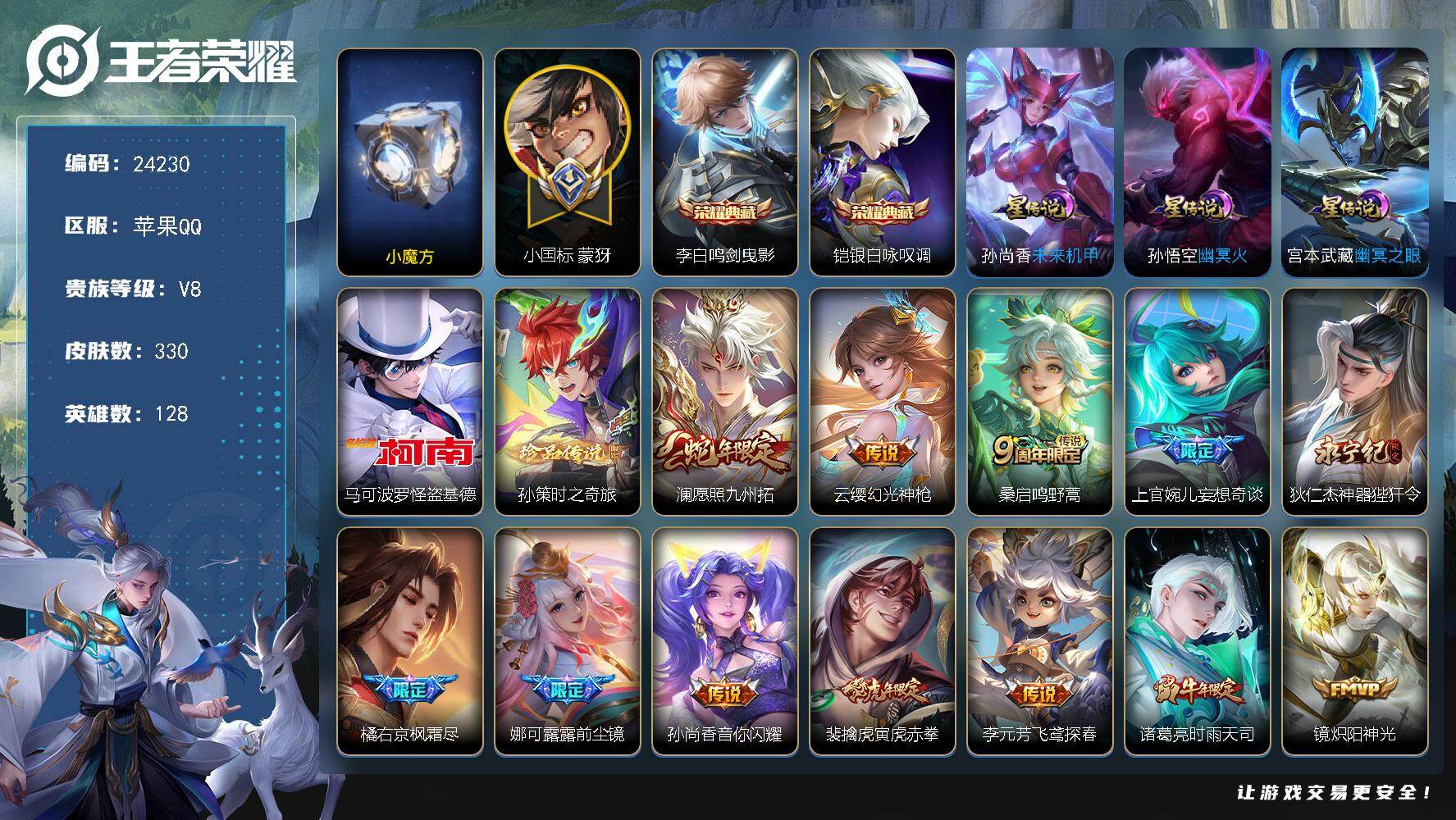 王者荣耀账号苹果QQ可换绑【捡漏战力号·巅峰发育路全国一万强·蒙犽小国标1.38万·历史小魔方·双典藏·双珍品怪盗基德·枫霜尽·前尘镜·时雨天司·白虎志·多传说限定号】3星传说 13按键 3227星币 20王者印记 满