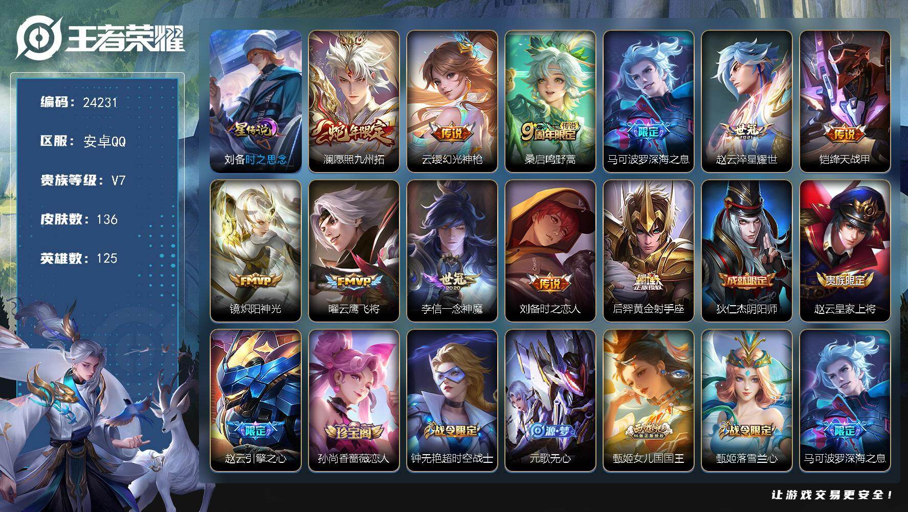 王者荣耀账号安卓QQ可换绑【捡漏特价号·深海之息·蛇年澜·赵云李信世冠·镜曜FMVP·1星元·8按键】1星传说 8按键 4王者印记 五级铭文100 可二次CD17552 安卓Q-V7-136皮肤-11传说-40史诗【英