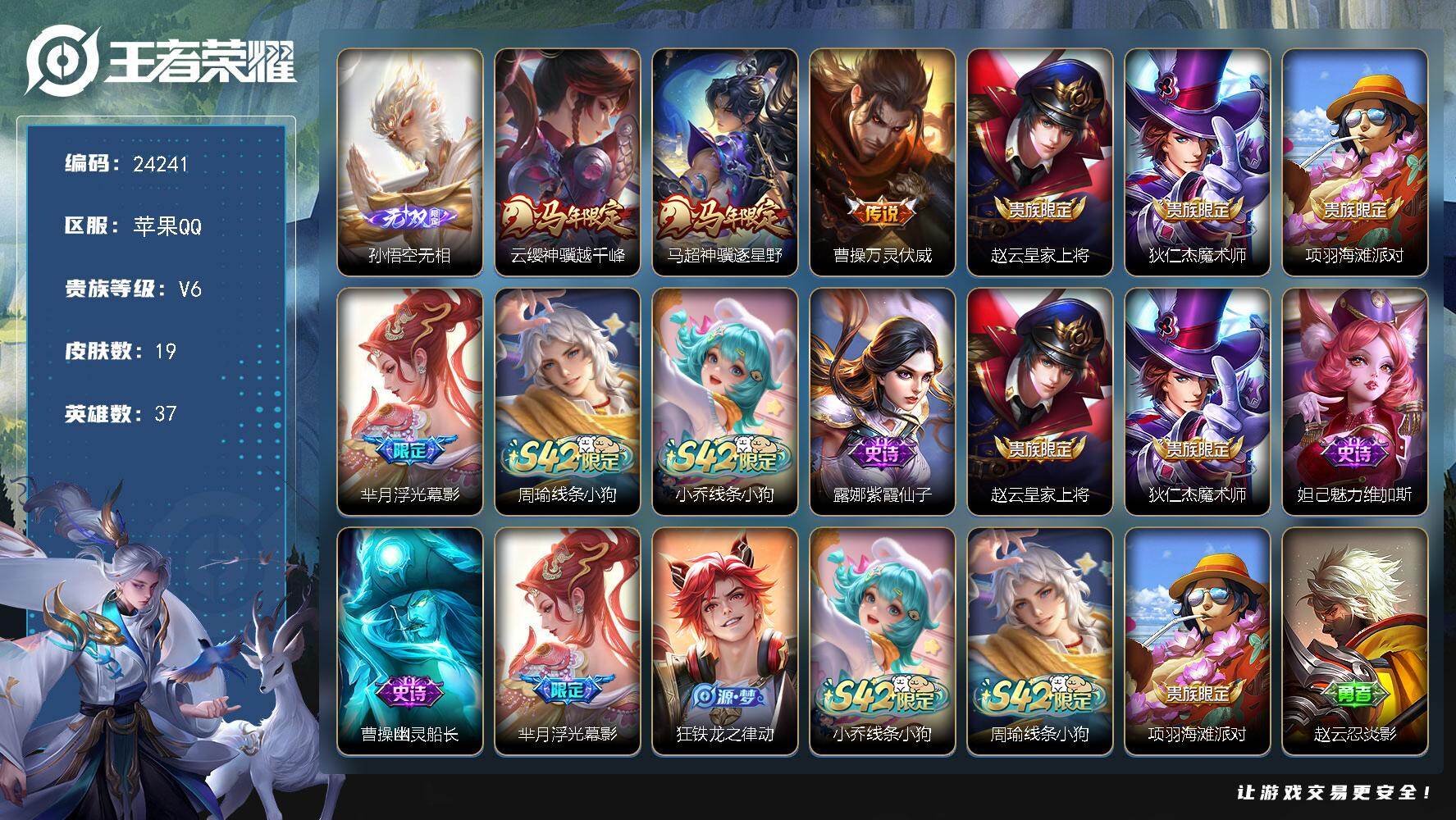 王者荣耀账号苹果QQ可换绑【捡漏精品号·孙悟空无双·马年马超云缨·2按键】2按键 没有五级铭文 可二次CD17557 苹果Q-V6-19皮肤-1无双-3传说-8史诗【英雄全皮】：敖隐全皮【无双皮肤】：孙悟空无相【传说皮