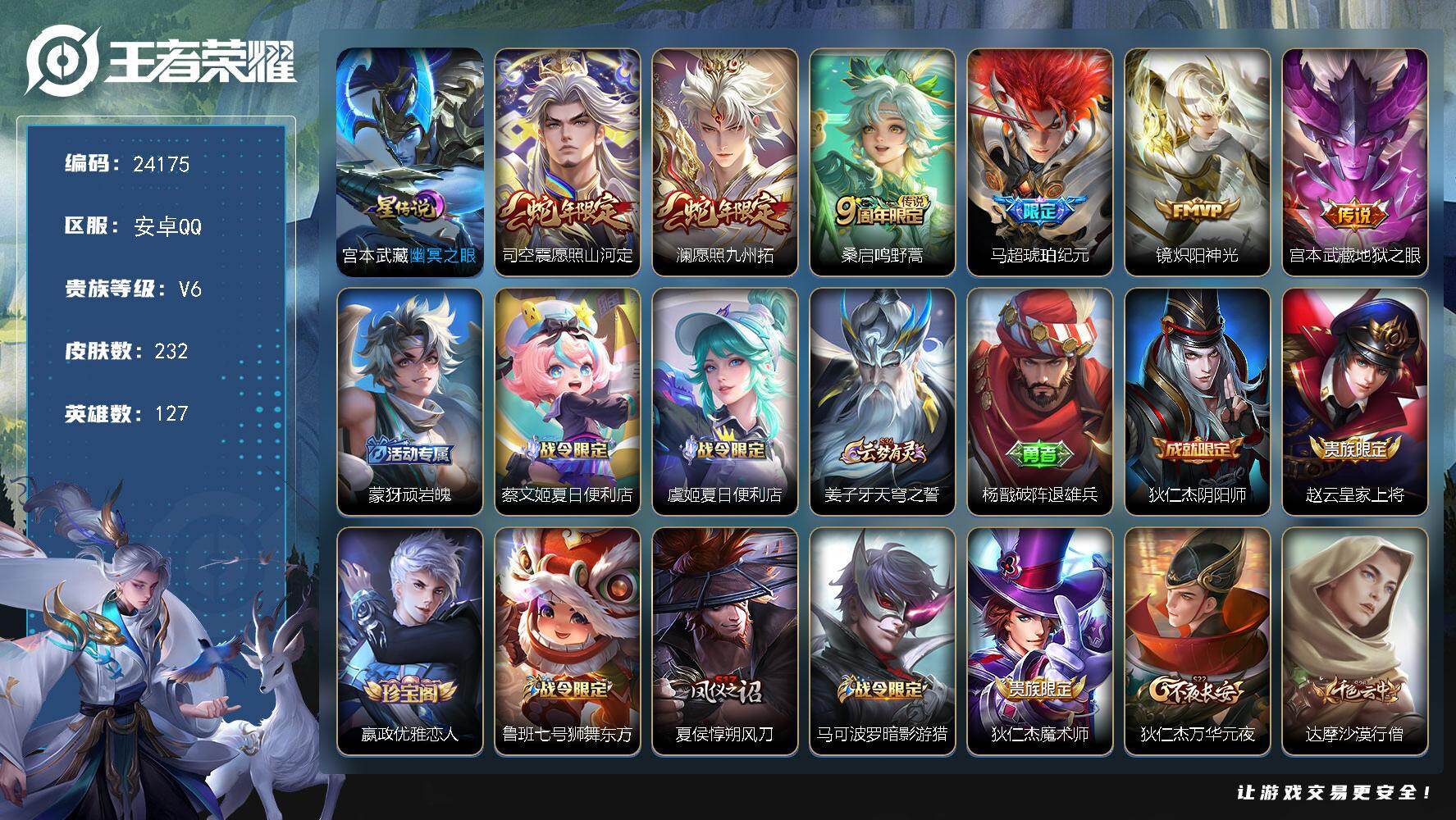 王者荣耀账号安卓QQ可换绑【捡漏精品号·马超琥珀纪元·蛇年澜司空震·1星元】1星传说 3按键 5122星币 23王者印记 满级铭文 可二次CD17558 安卓Q-V6-232皮肤-6传说-55史诗【英雄全皮】：司空震全