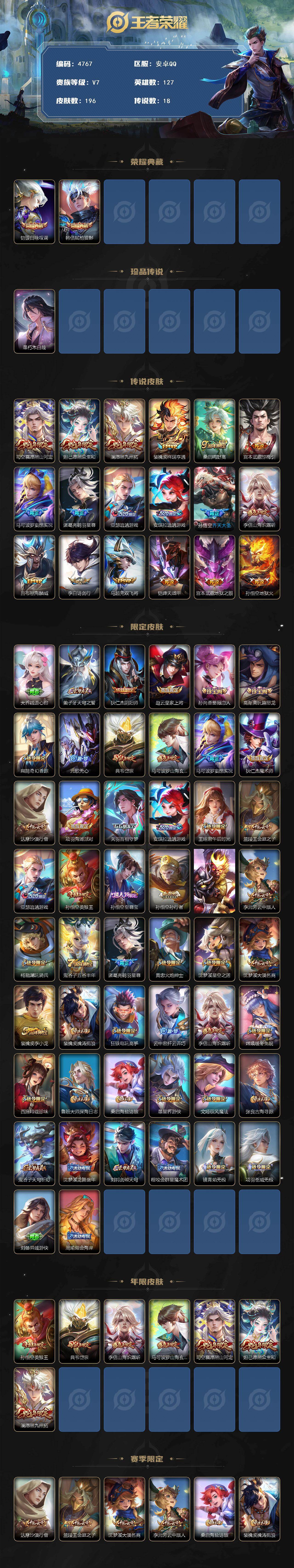 WZJZ4197348王者荣耀账号详情图2 WZJZ4197348王者荣耀账号详情图2