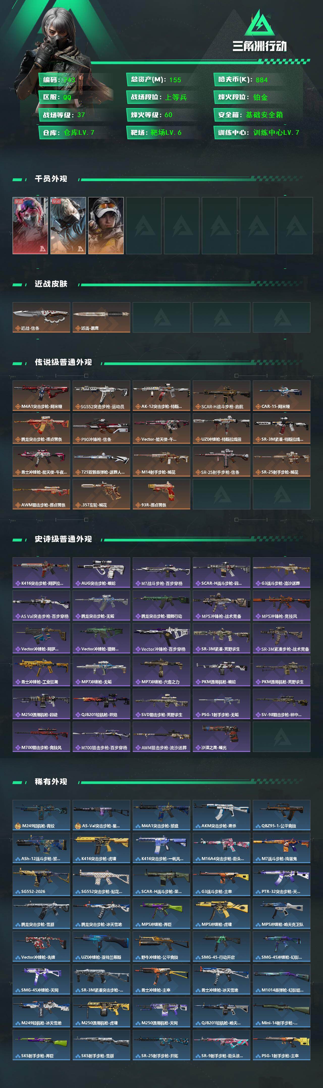 SJZCMW454578三角洲行动账号详情图2