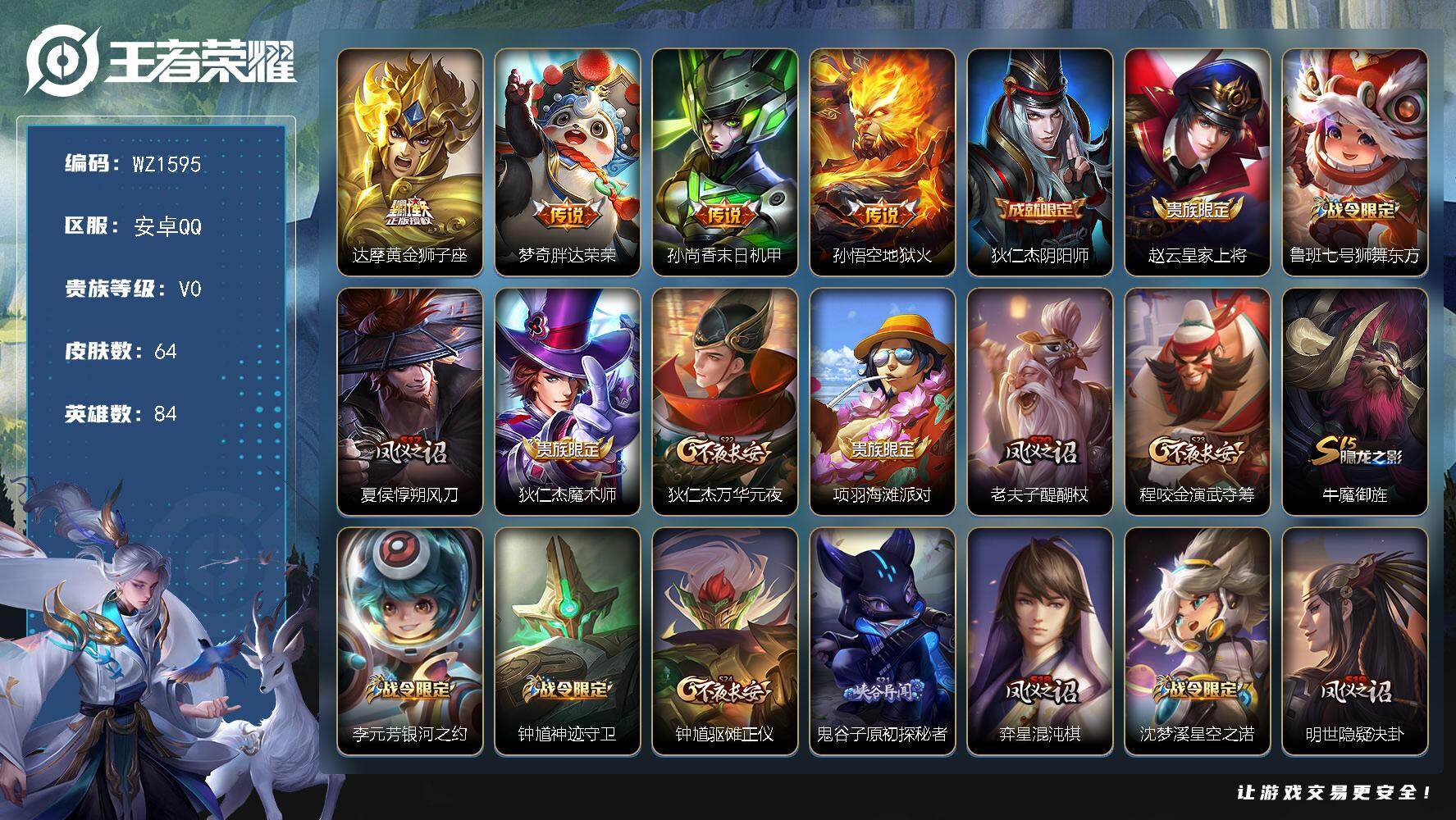 WZLX4188427王者荣耀账号详情图4