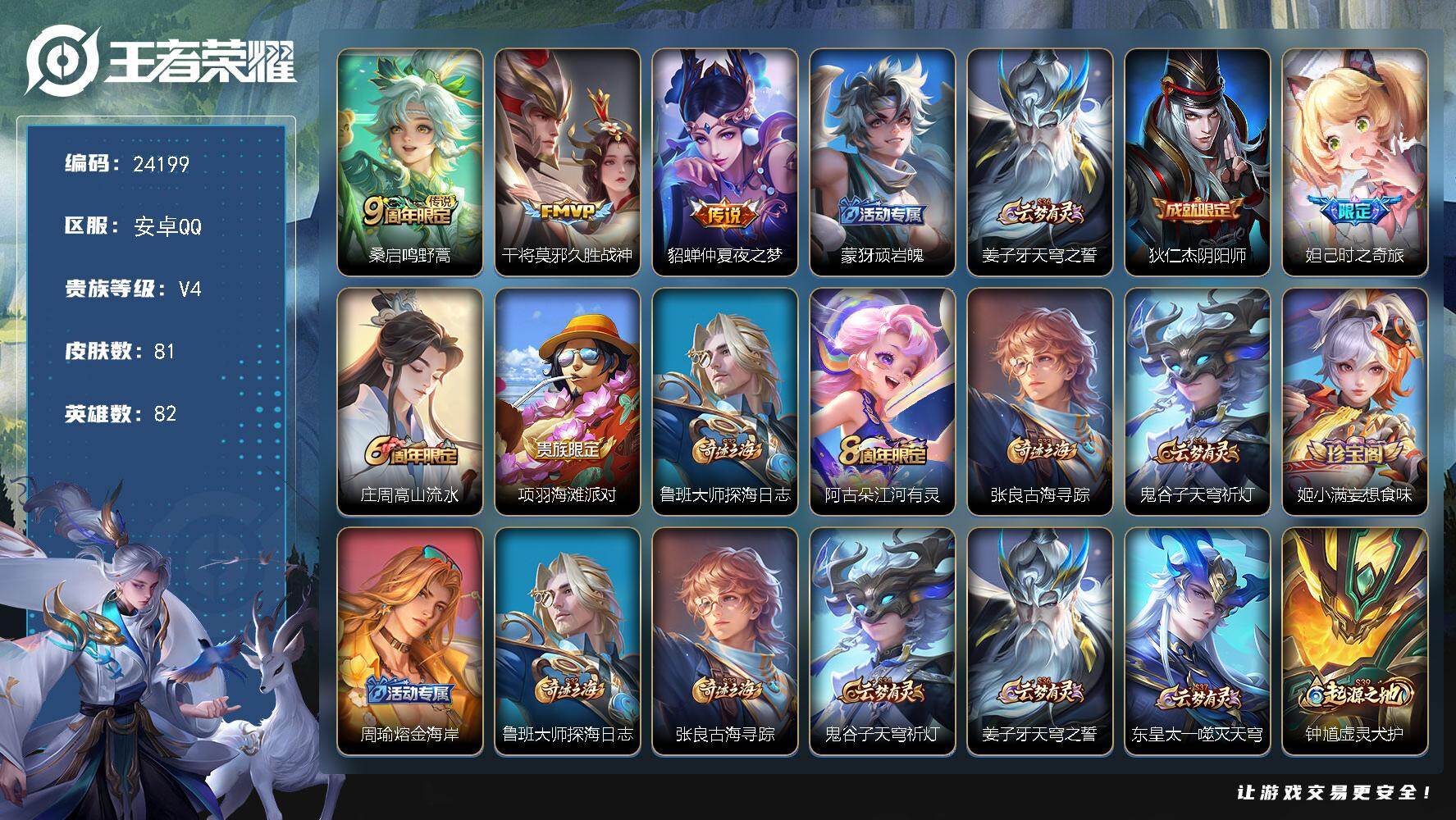 王者荣耀账号安卓QQ可换绑【精品小女号·仲夏夜之梦·妲己时之奇旅·3按键】3按键 五级铭文70 可二次CD17572 安卓Q-V4-81皮肤-3传说-30史诗【传说皮肤】：桑启鸣野蒿，干将莫邪久胜战神，貂蝉仲夏夜之梦【