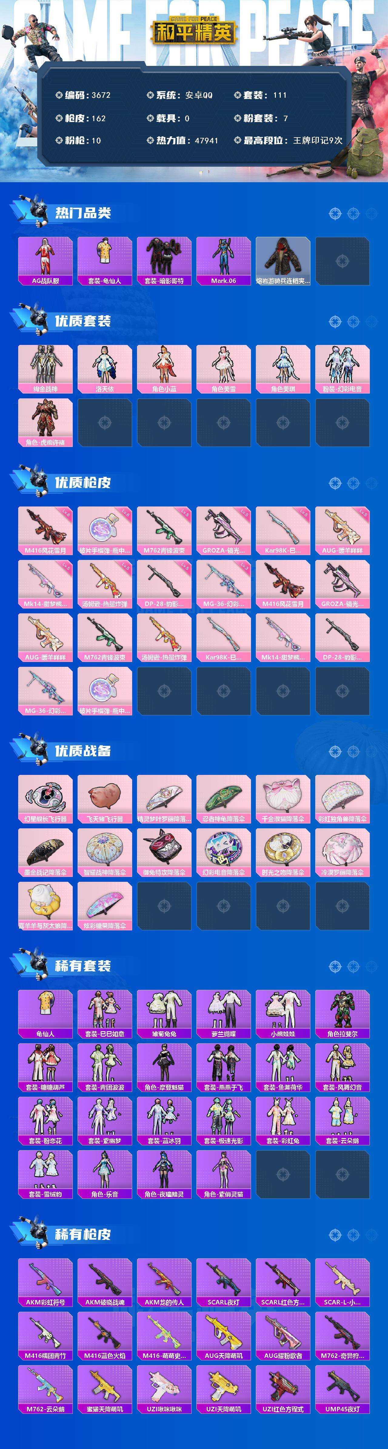 HPCMW4103921和平精英账号详情图2