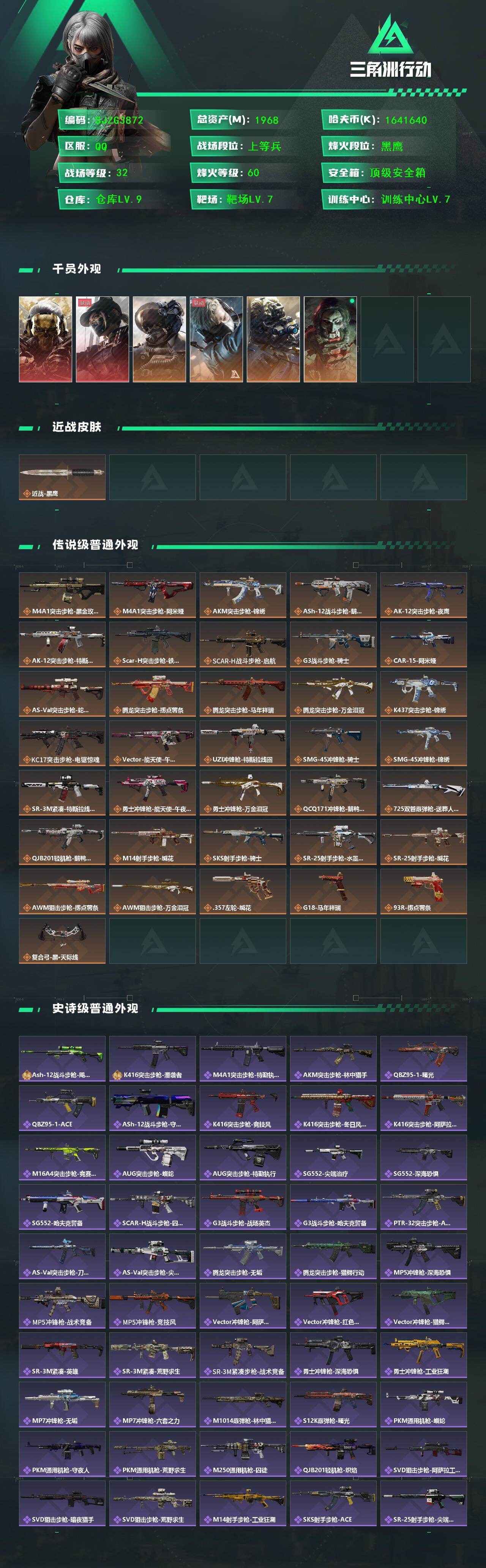 SJZQM455346三角洲行动账号详情图3