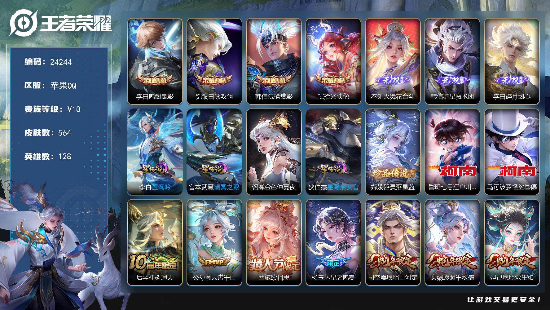 王者荣耀账号苹果QQ可换绑【捡漏V10精品号·火舞韩信李白3无双·生肖限定27个·4典藏·3珍品江户川柯南怪盗基德·黄金天蝎座·夜礼服假面·永恒水手月亮·七夕云缨·遇见神鼓·燃星之曲·画中仙·女娲补天·神奇女侠·灿若星