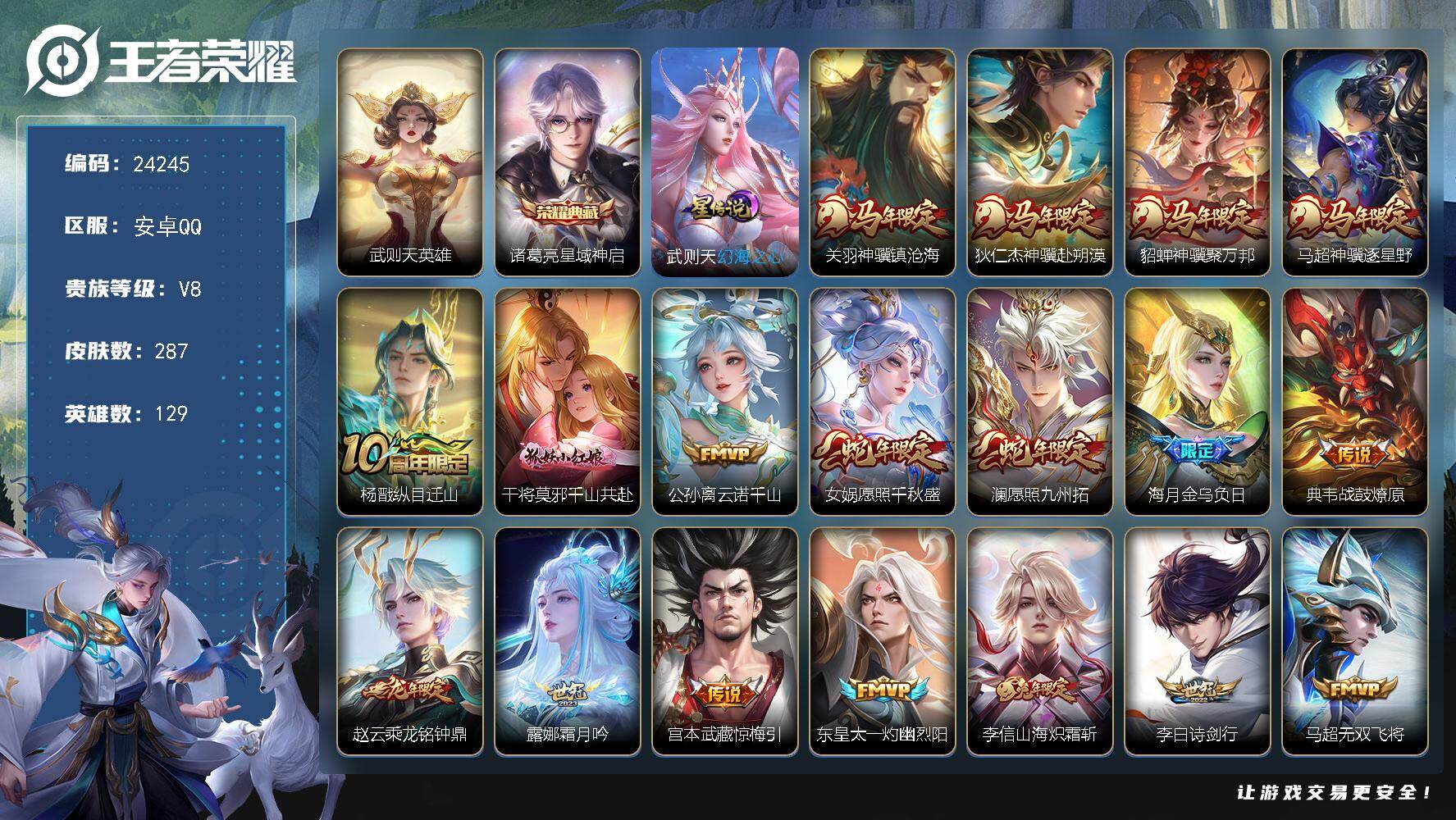 王者荣耀账号安卓QQ可换绑【店铺主推·全能大师·中路43段·马年狄仁杰关羽貂蝉马超·诸葛亮双典藏含武则天英雄·龙年赵云·白虎志·多传说限定号】1星传说，6按键，21王者印记，满级铭文，可二次KK9228，安卓Q-V8-