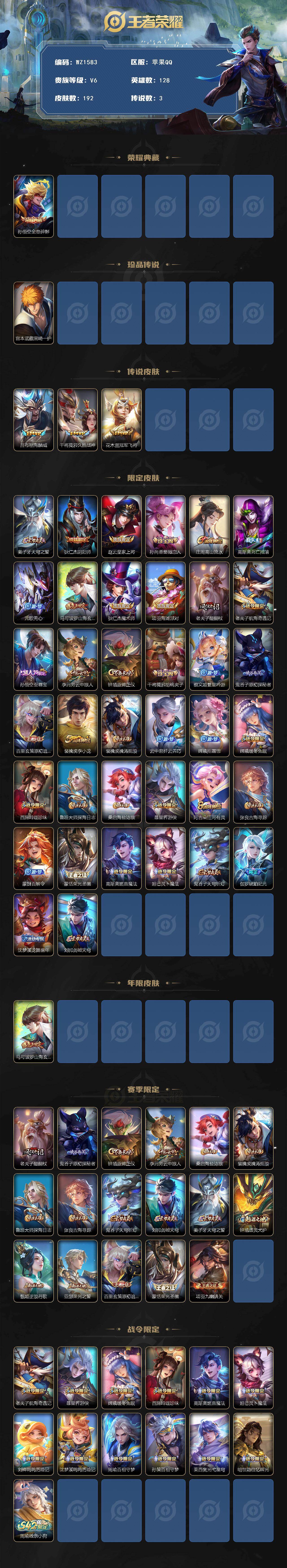 WZCMW4190101王者荣耀账号详情图2