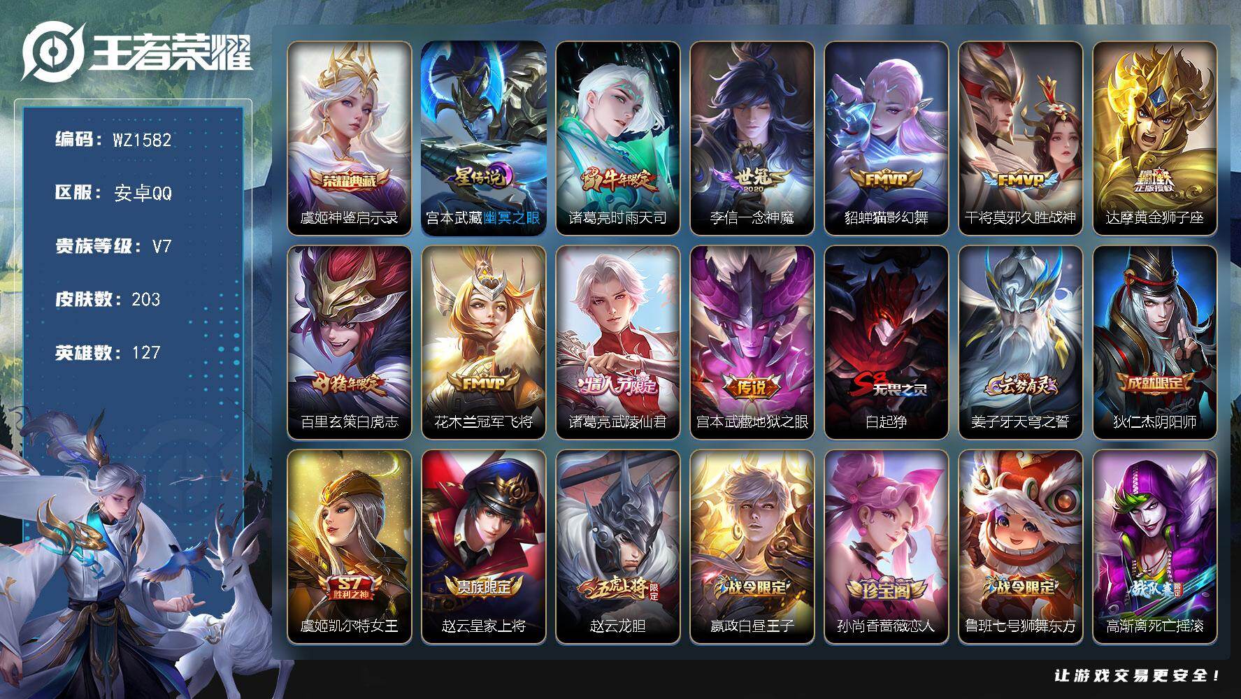 王者荣耀账号安卓QQ127英雄-203皮肤-安卓Q-203皮肤-1典藏皮肤-9传说-51史诗
【荣耀典藏】：虞姬神鉴启示