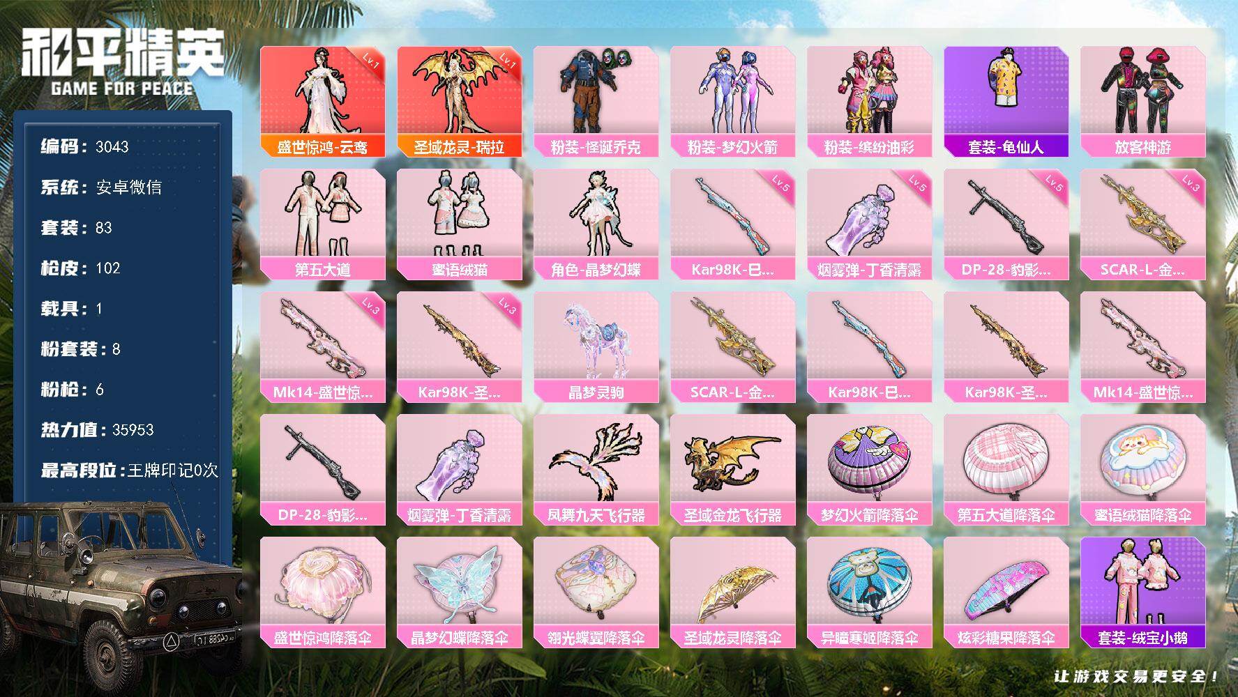 和平精英账号安卓微信1载具-83套装-102枪皮-83套装/枪械6/装备159/载具1/战备93/热力值35953/三级