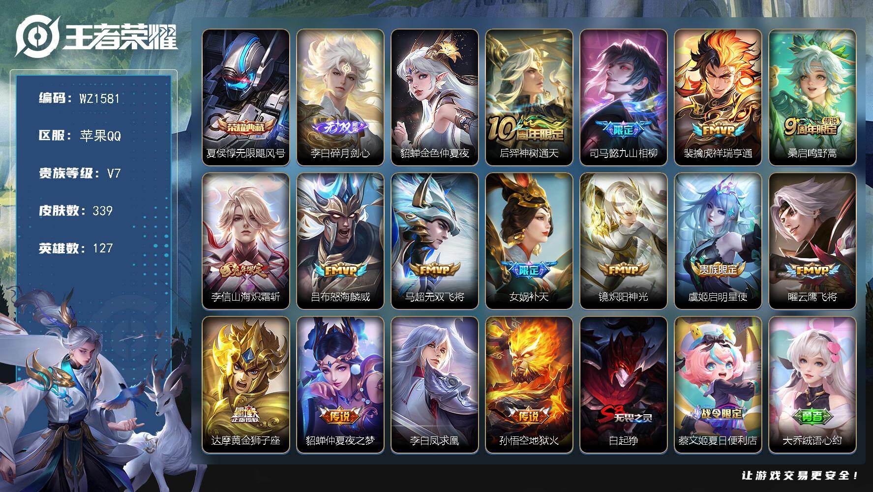 WZLX4192728王者荣耀账号详情图11 WZLX4192728王者荣耀账号详情图11