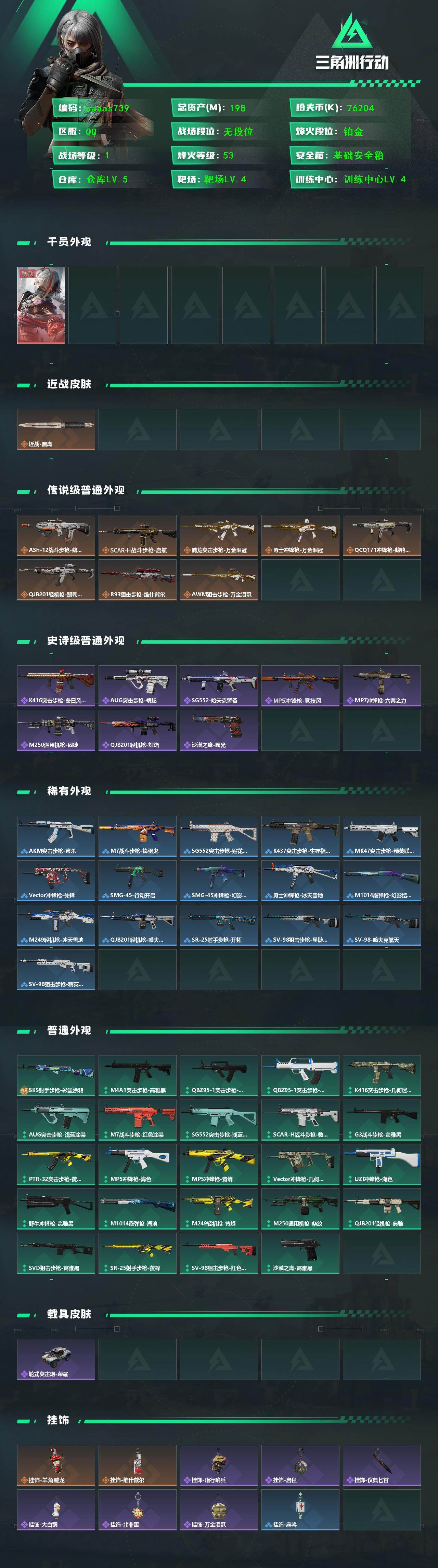 SJZQM4111503三角洲行动账号详情图3