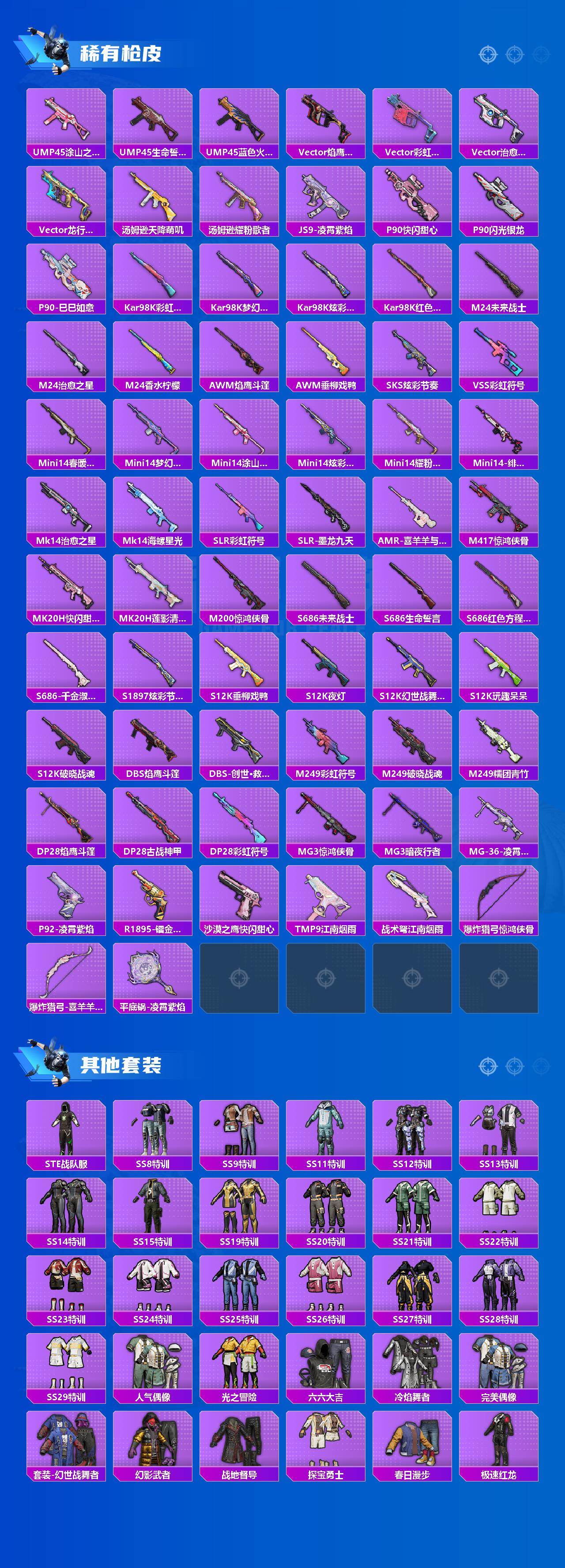 HPLX4134734和平精英账号详情图3 HPLX4134734和平精英账号详情图3