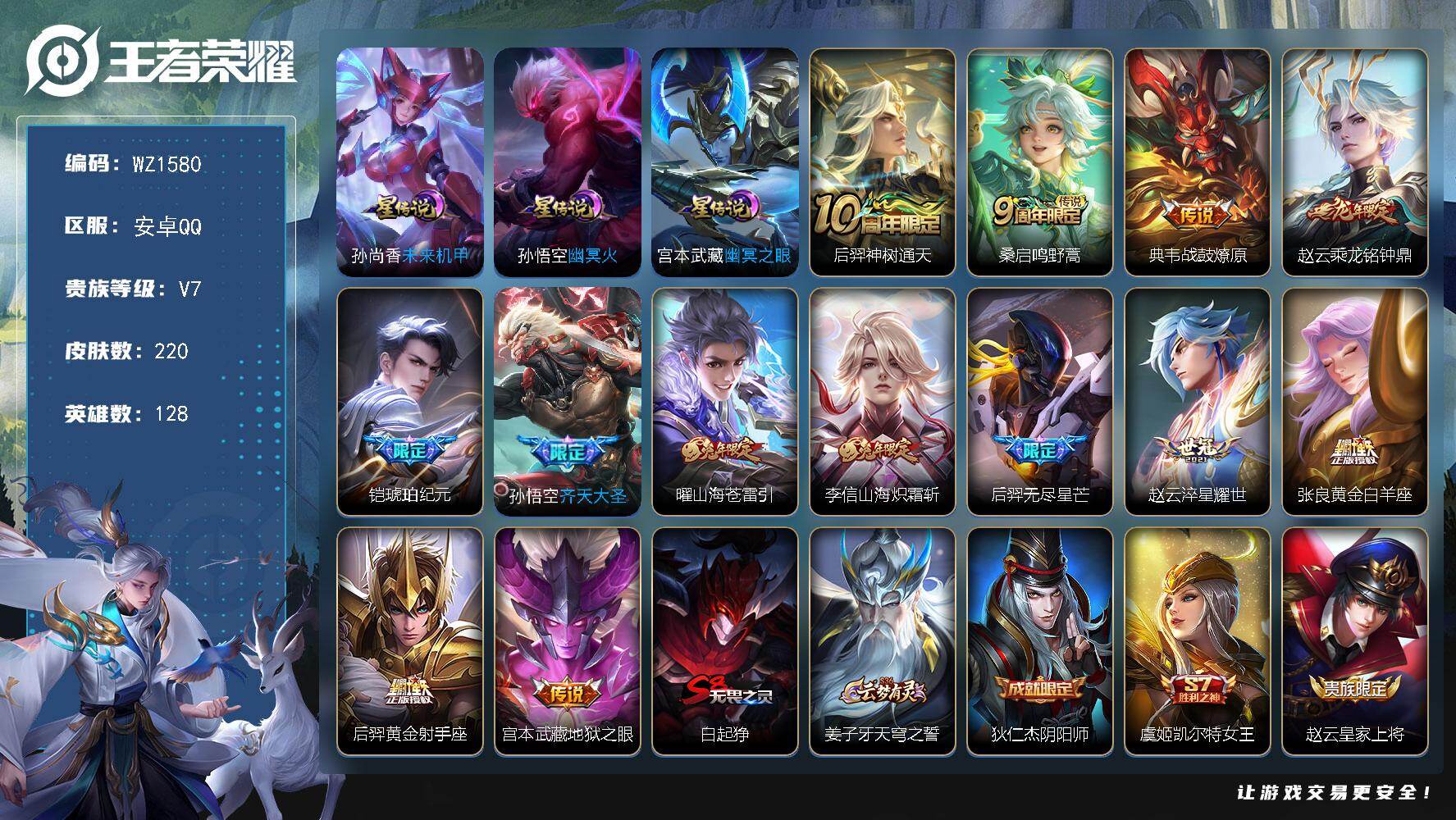 王者荣耀账号安卓QQ128英雄-220皮肤-安卓Q-220皮肤-13传说-54史诗
【英雄全皮】：狂铁全皮
【传说皮肤】