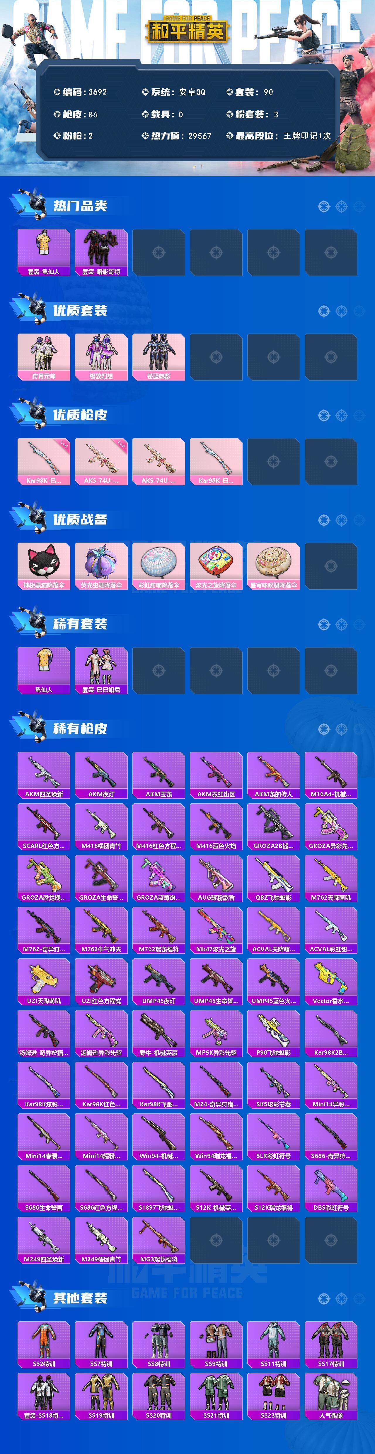 HPCMW4103945和平精英账号详情图2 HPCMW4103945和平精英账号详情图2