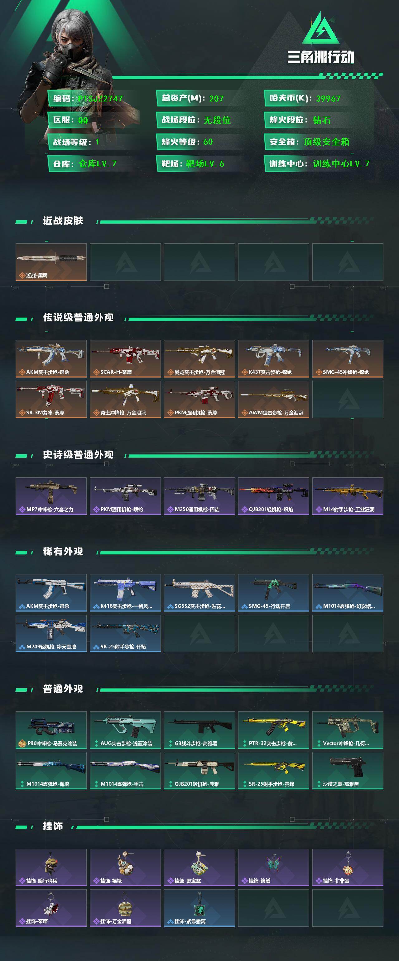 SJZCMW454602三角洲行动账号详情图2