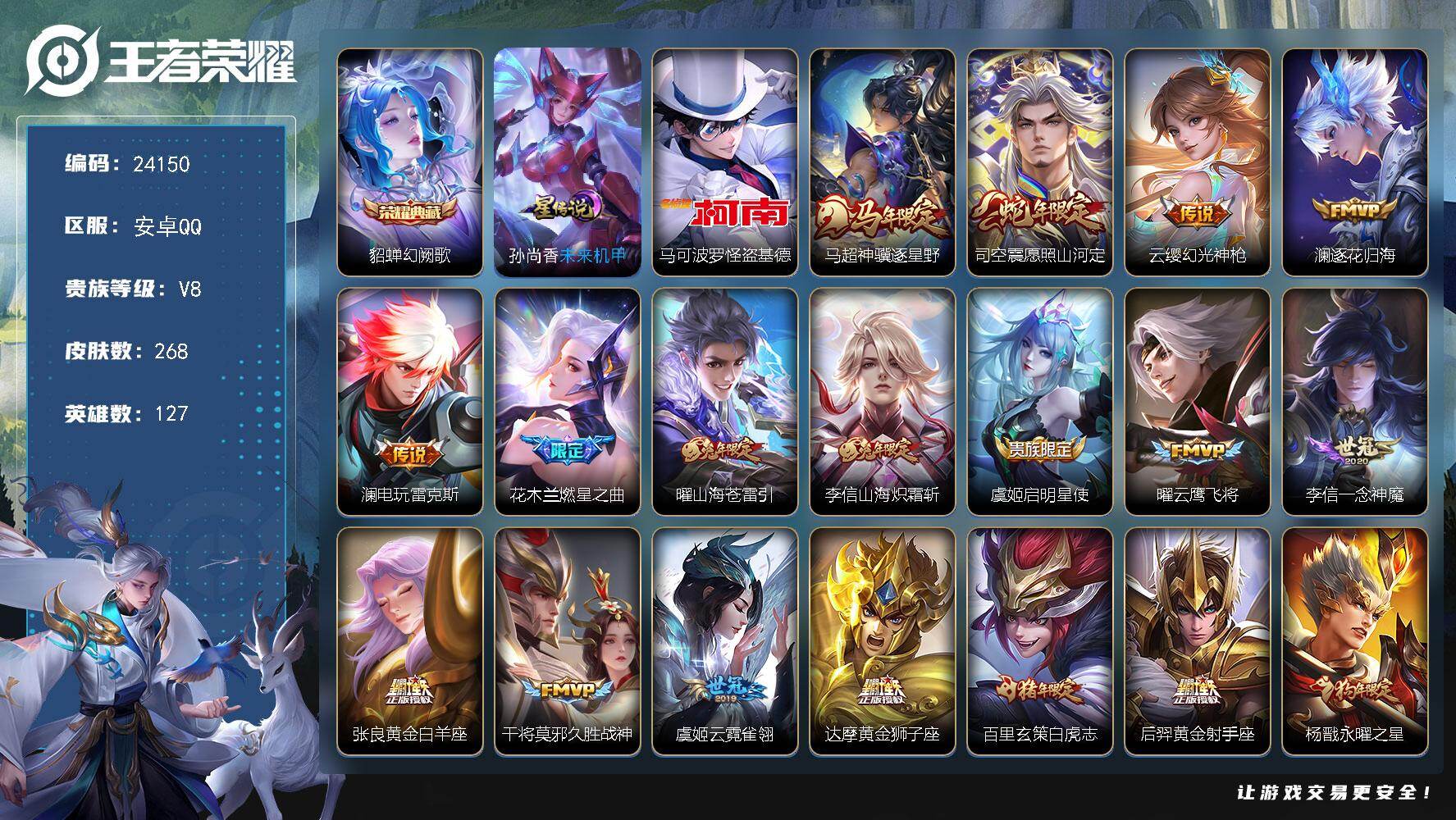 王者荣耀账号安卓QQ可换绑【捡漏精品号·貂蝉典藏·怪盗基德·马年马超·燃星之曲·狗年杨戬·白虎志·凤求凰·神威·韩信飞衡·多传说限定号】1星传说 7按键 15王者印记 五级铭文250 可二次KK9253 安卓Q-V8-