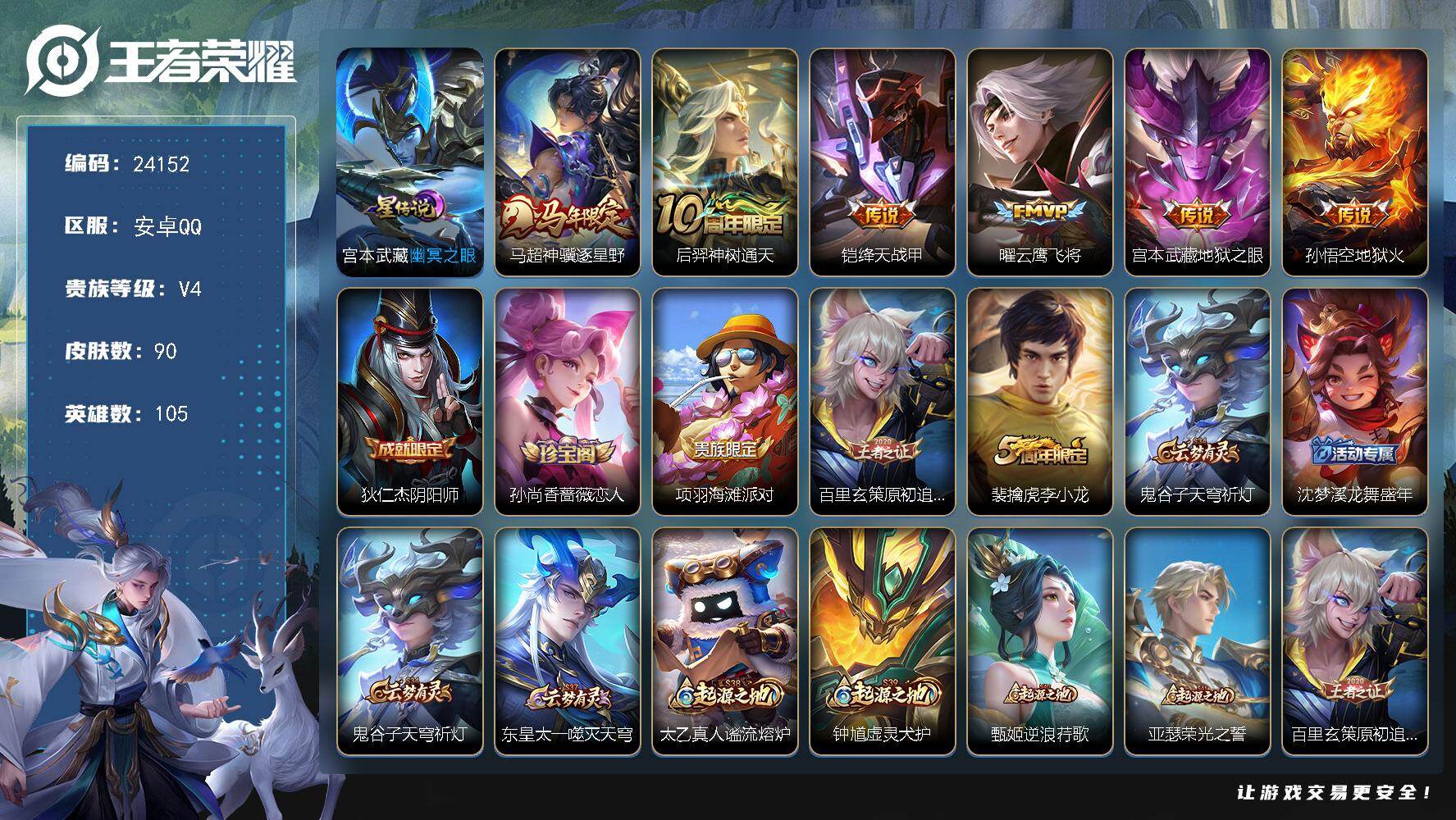 王者荣耀账号安卓QQ可换绑【捡漏特价精品号·马年马超·曜云鹰飞将·地狱之眼·绛天战甲·地狱火·1星元】1星传说 5按键 5王者印记 五级铭文40 可二次KK9254 安卓Q-V4-90皮肤-6传说-22史诗【英雄全皮】