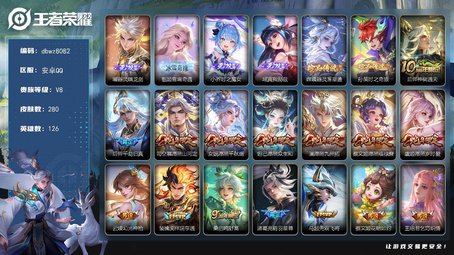 王者荣耀账号安卓QQ126英雄-280皮肤-安卓Q-V8-【背包1荣耀水晶】-126英雄-280皮肤-4无双-2珍品传说