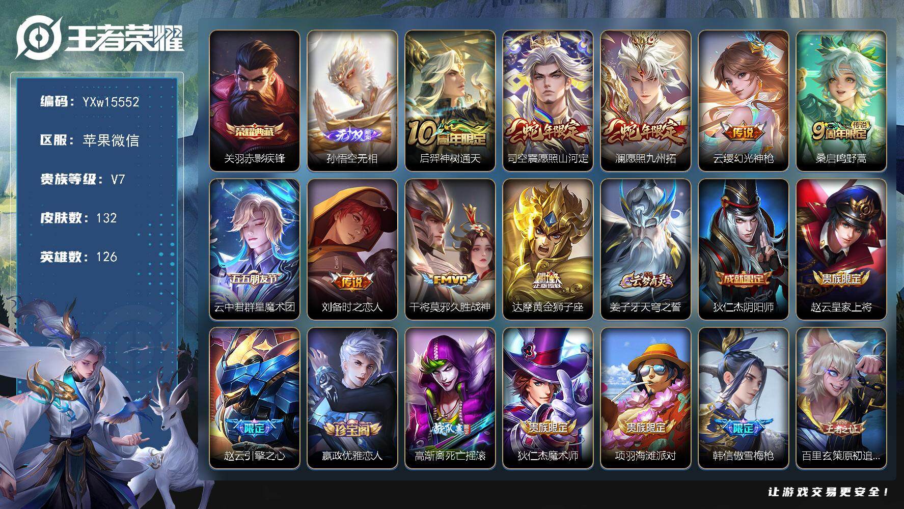 王者荣耀账号苹果VX126英雄-132皮肤-【精品小号·无相·赤影疾锋·愿照山河定·愿照九州拓】【可二次】YXw1555
