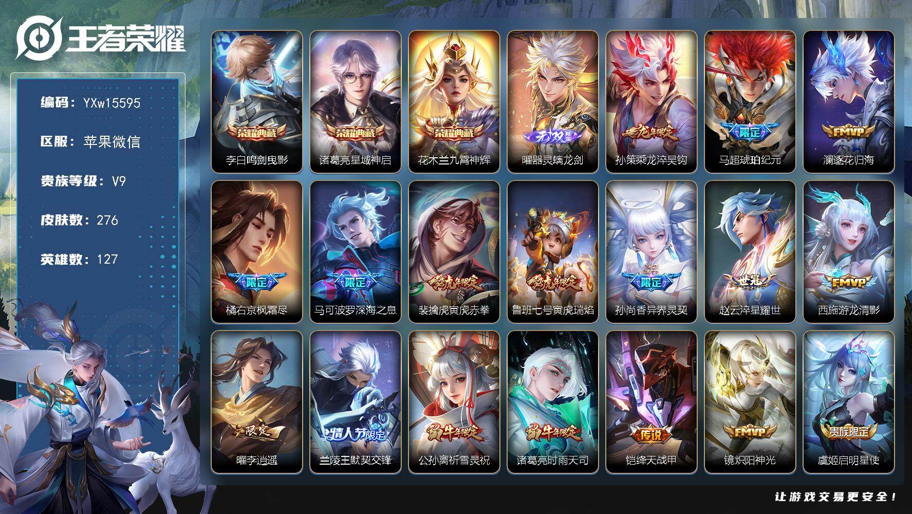 王者荣耀账号苹果VX127英雄-276皮肤-【高性价比·金标万战曜·金标吕布·金标玄策·鸣剑曳影·星域神启·九霄神辉·曜