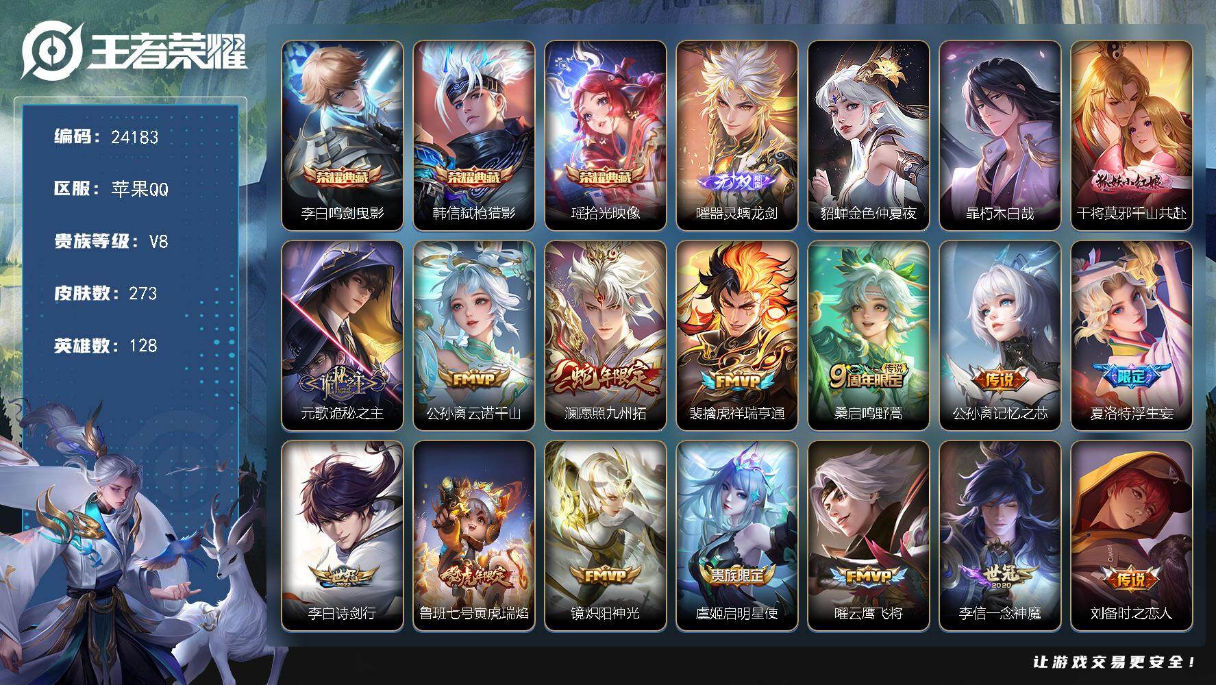 王者荣耀账号苹果QQ可换绑【精品推荐·3典藏·曜无双·浮生妄·蛇年澜·武陵仙君·傲雪梅枪·神威·连体火影14S】钱包无法注销介意勿拍 1星传说 15按键 4王者印记 五级铭文130 可二次KK9259 苹果Q-V8-2
