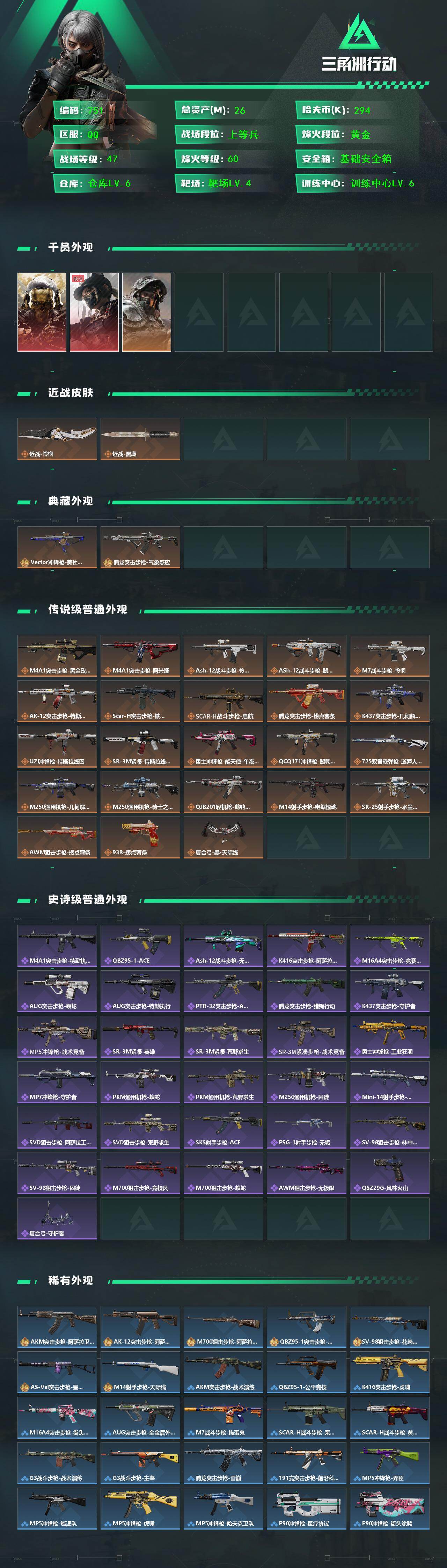 SJZCMW454609三角洲行动账号详情图2